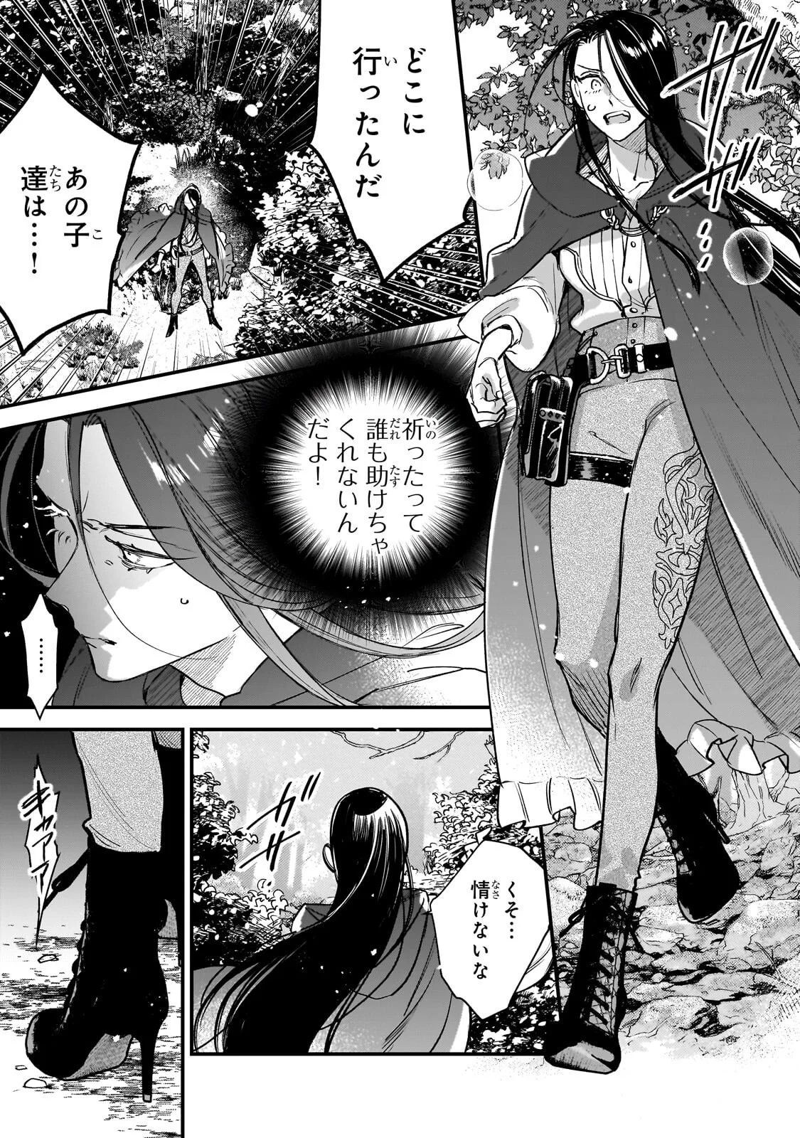 Furyou Seijo no Junrei Chapter 2.2 6ページ