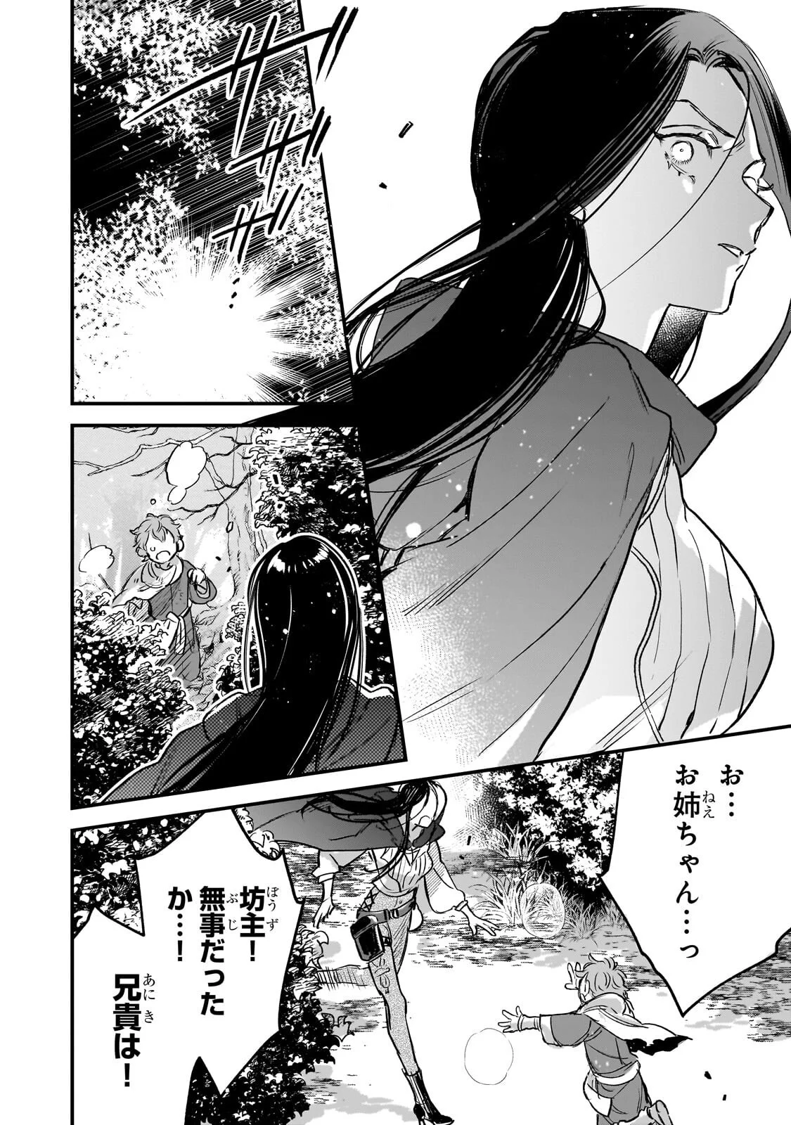 Furyou Seijo no Junrei Chapter 2.2 7ページ