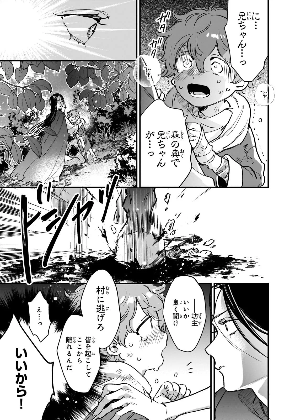 Furyou Seijo no Junrei Chapter 2.2 8ページ