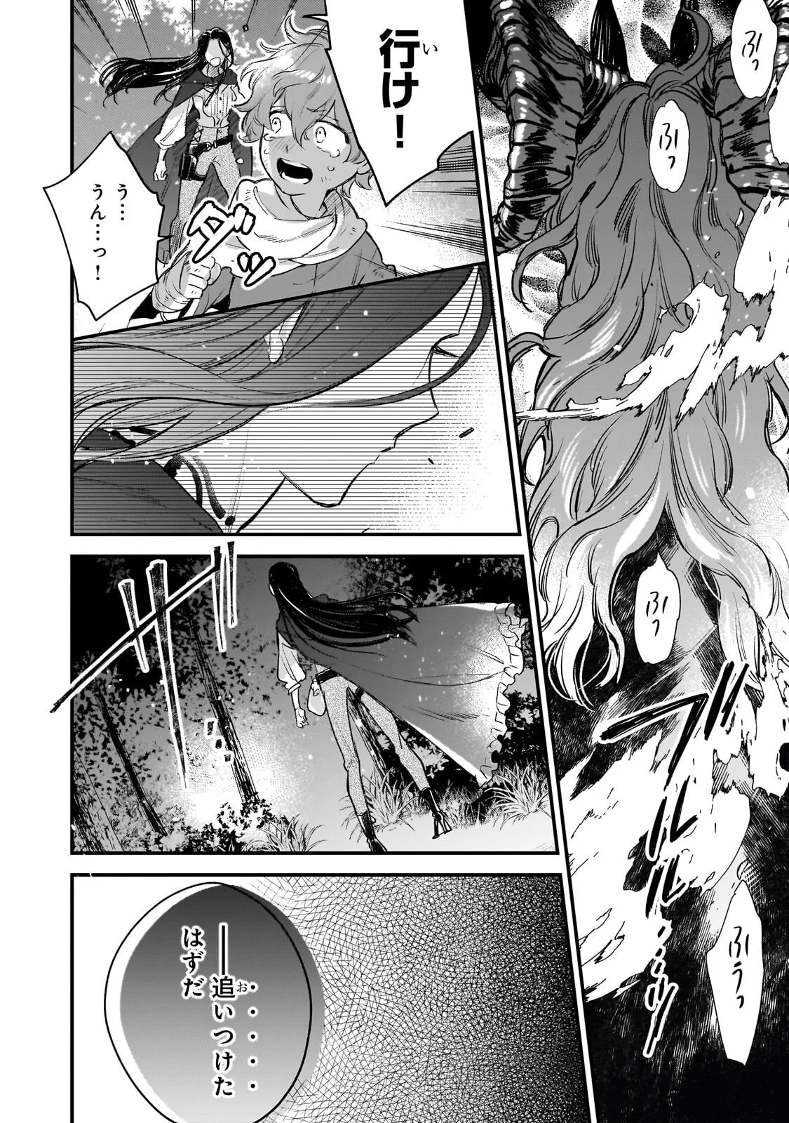Furyou Seijo no Junrei Chapter 2.2 9ページ
