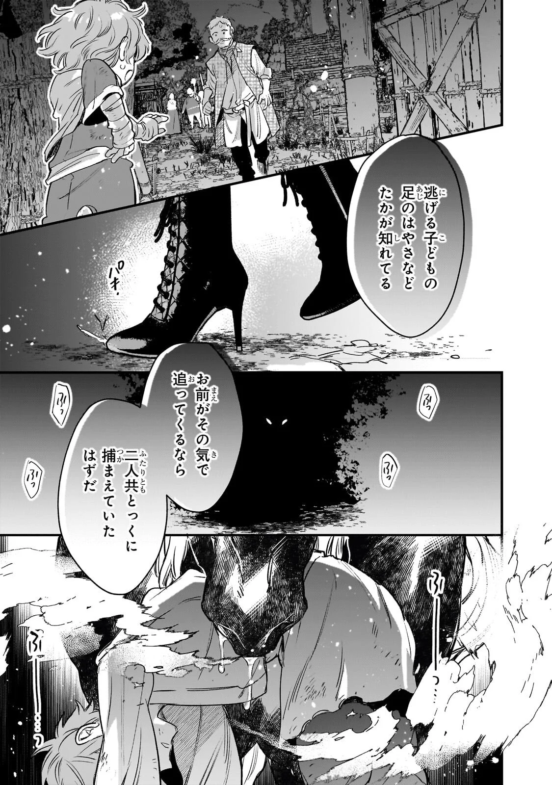 Furyou Seijo no Junrei Chapter 2.2 10ページ