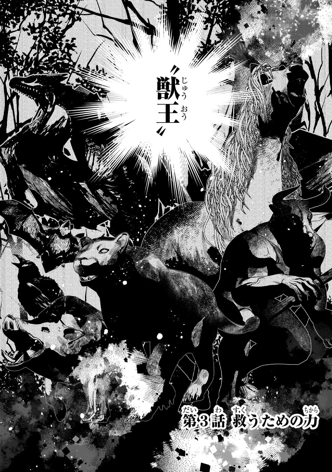 Furyou Seijo no Junrei Chapter 3.1 1ページ