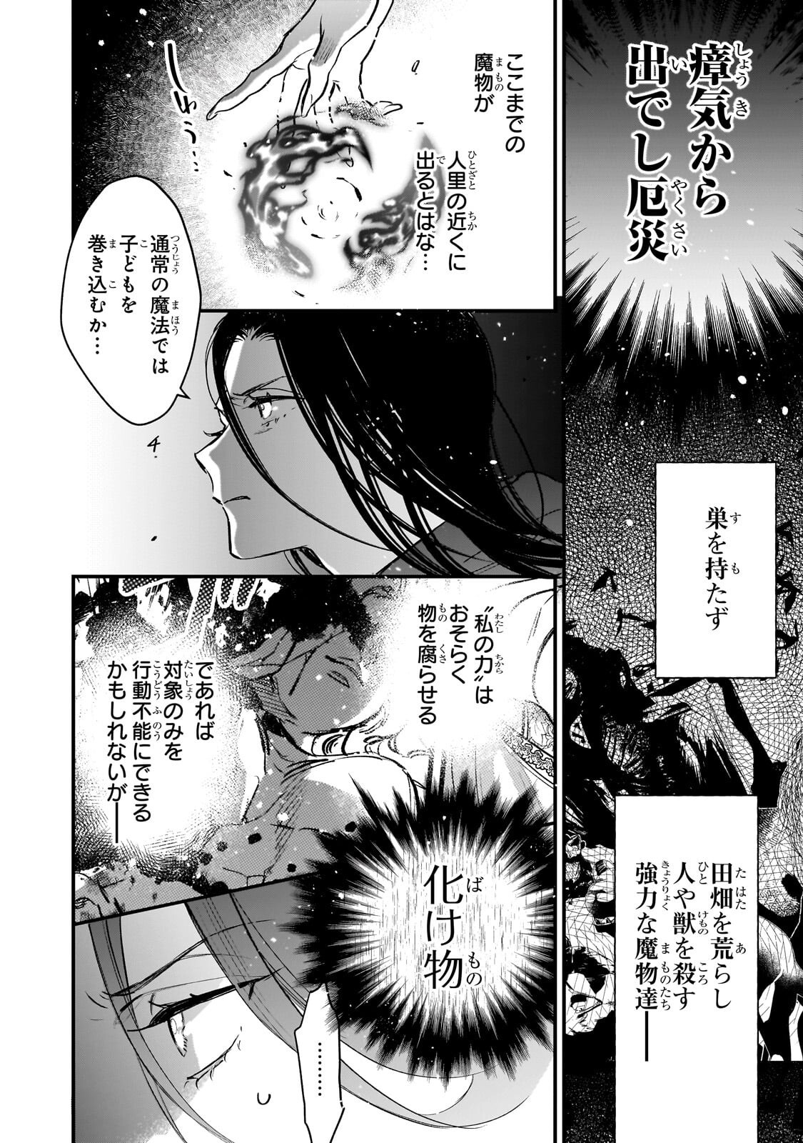 Furyou Seijo no Junrei Chapter 3.1 2ページ
