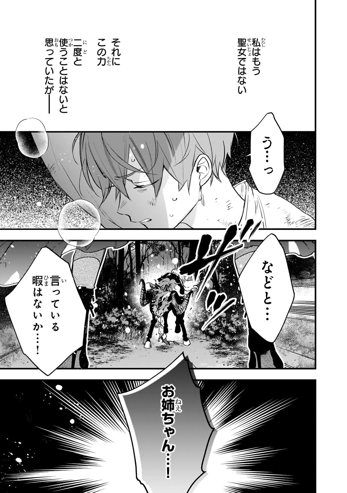 Furyou Seijo no Junrei Chapter 3.1 3ページ