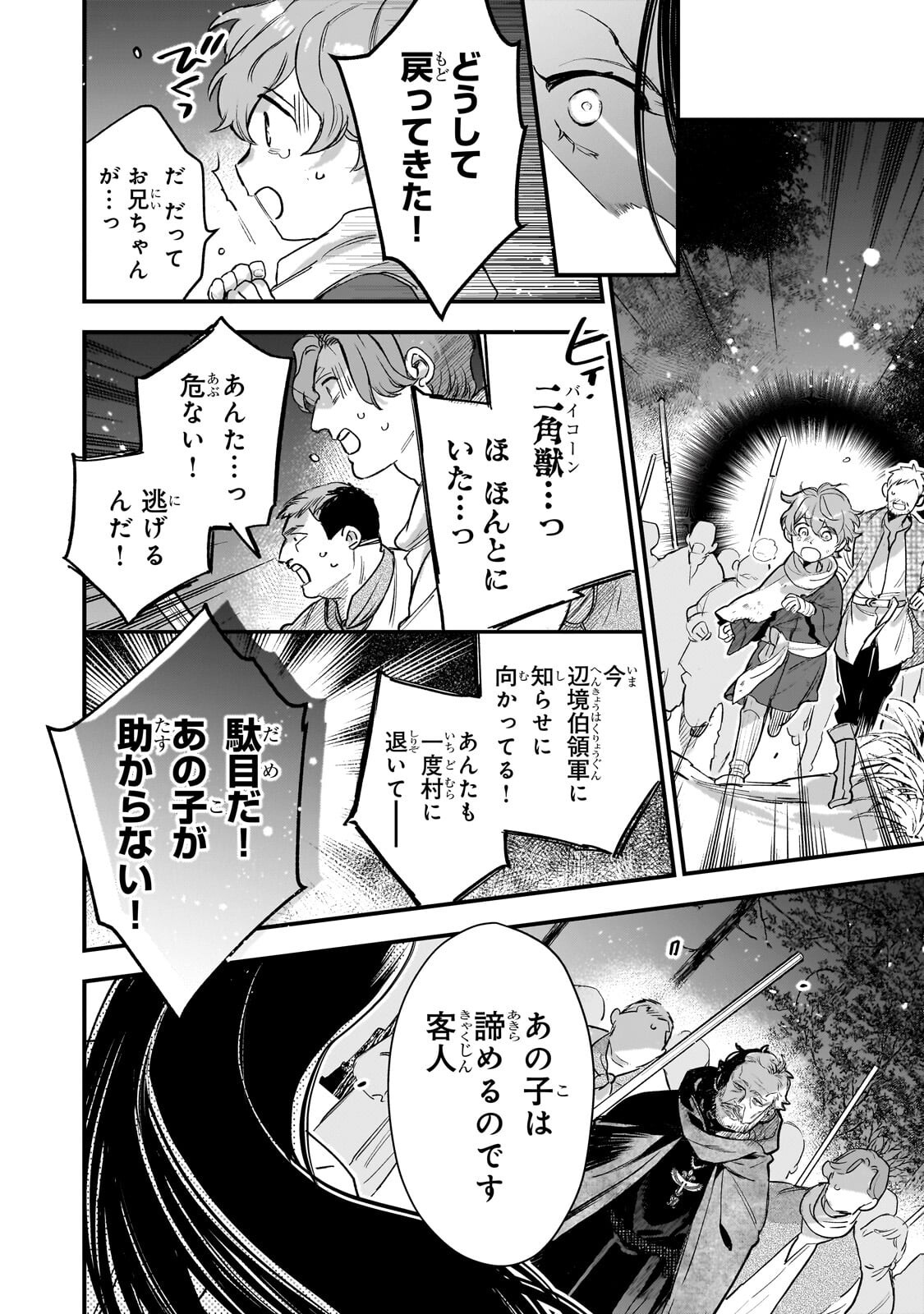 Furyou Seijo no Junrei Chapter 3.1 4ページ