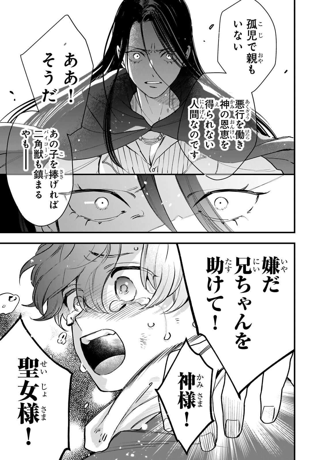 Furyou Seijo no Junrei Chapter 3.1 5ページ