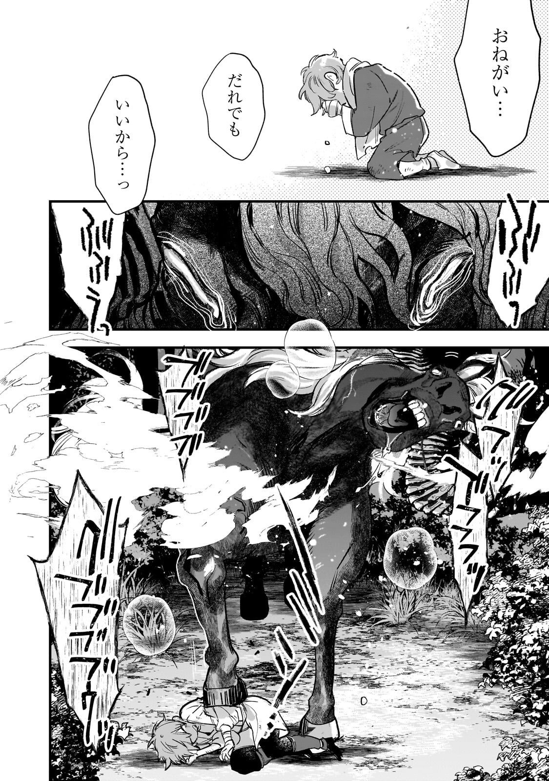 Furyou Seijo no Junrei Chapter 3.1 6ページ