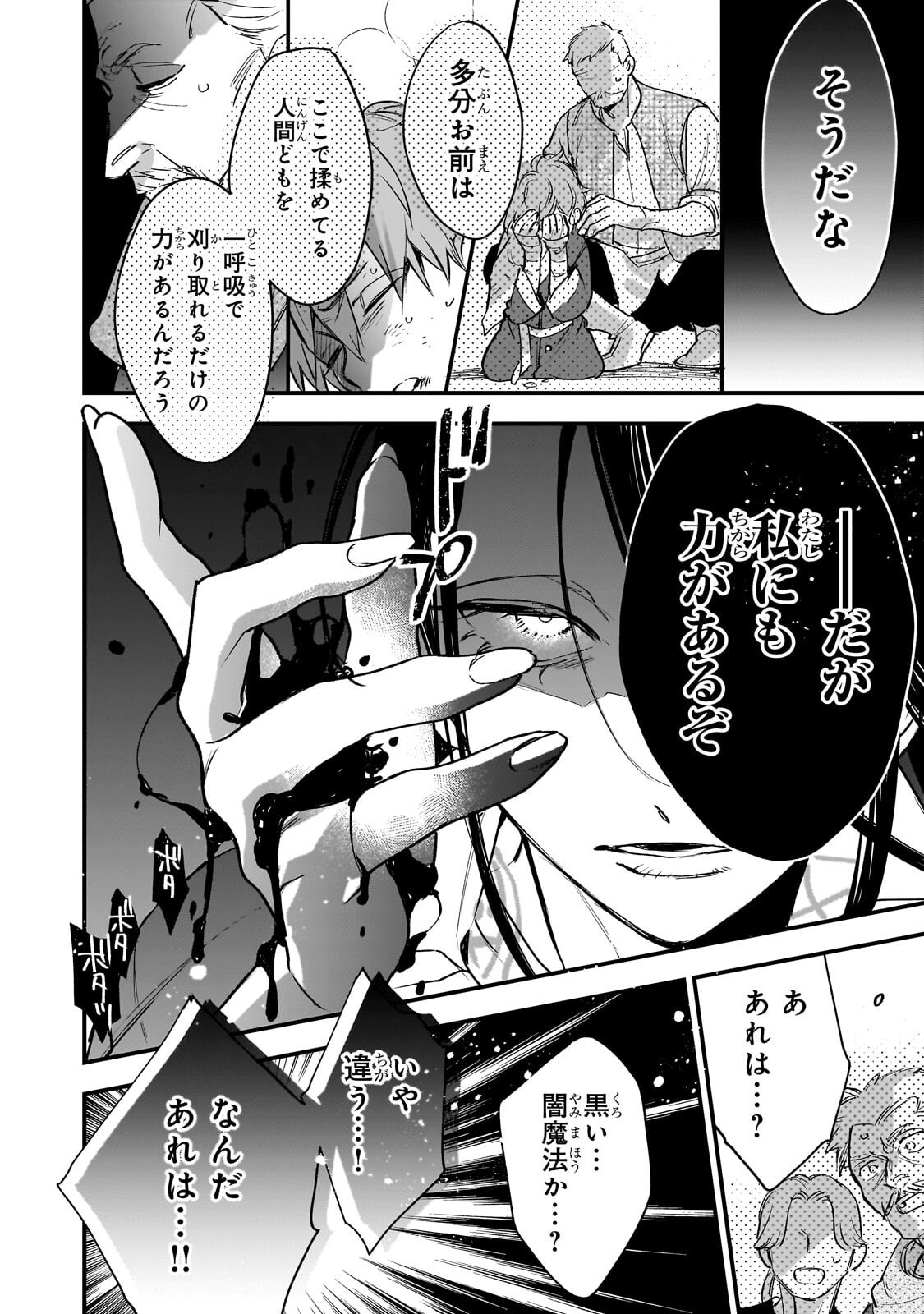 Furyou Seijo no Junrei Chapter 3.1 8ページ