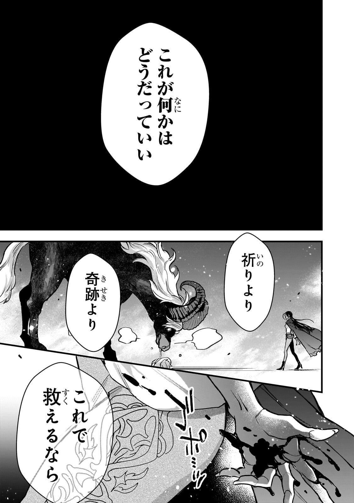 Furyou Seijo no Junrei Chapter 3.1 9ページ