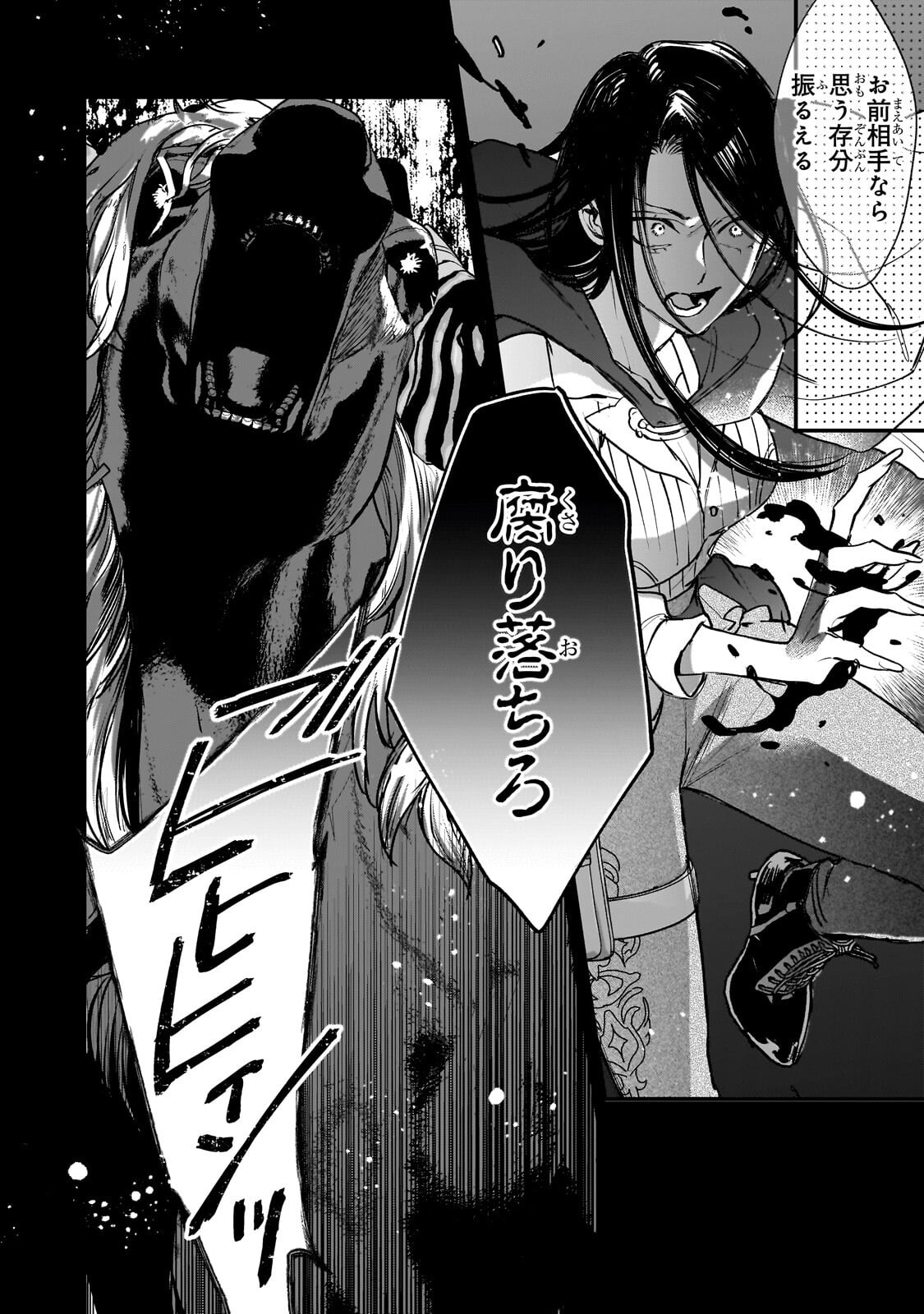 Furyou Seijo no Junrei Chapter 3.1 10ページ