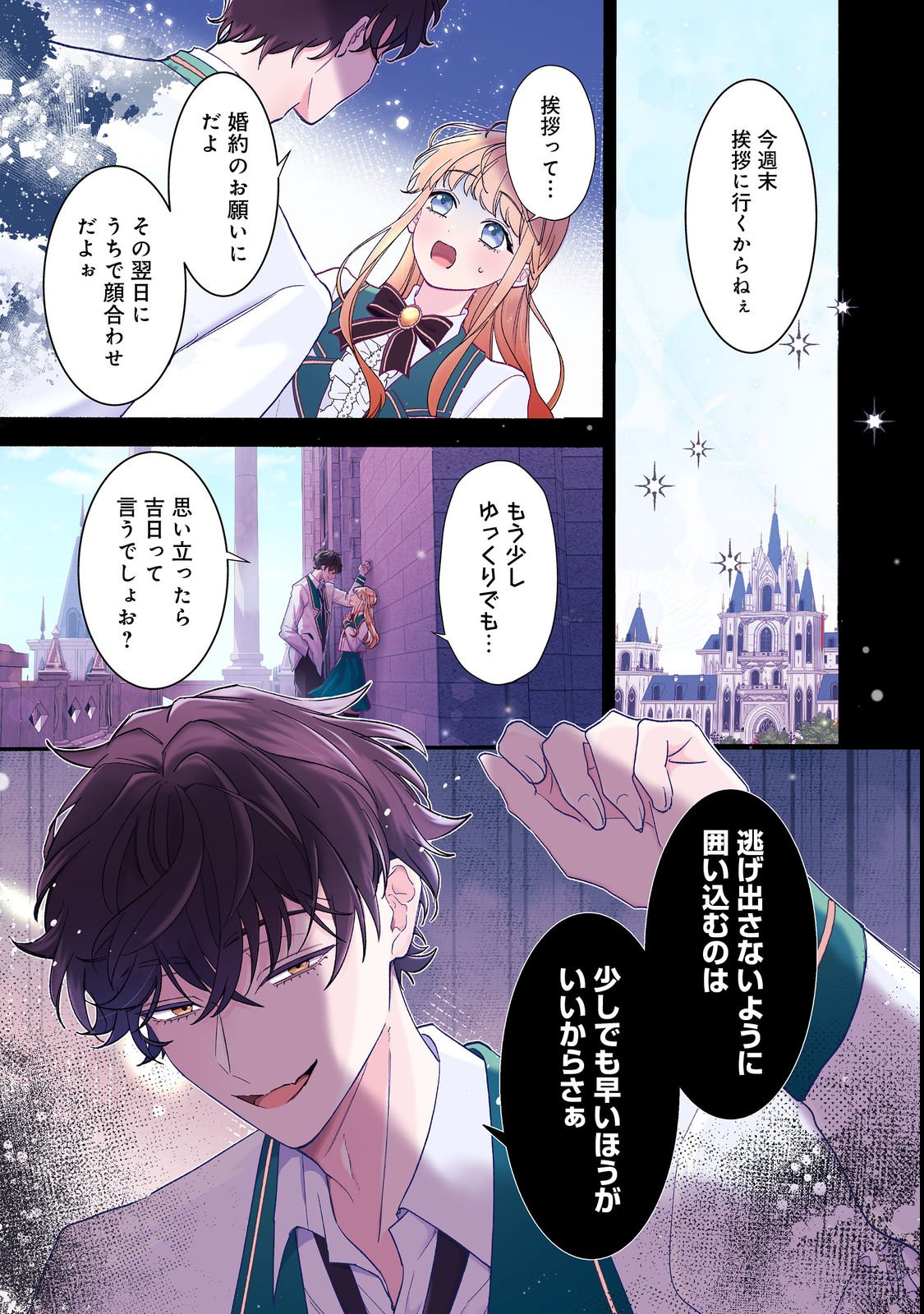 I Didn't Want to Be Humiliated by the Villainess, so I Was Aiming to Become a High-Paid Employee at the Castle Chapter 1 1ページ