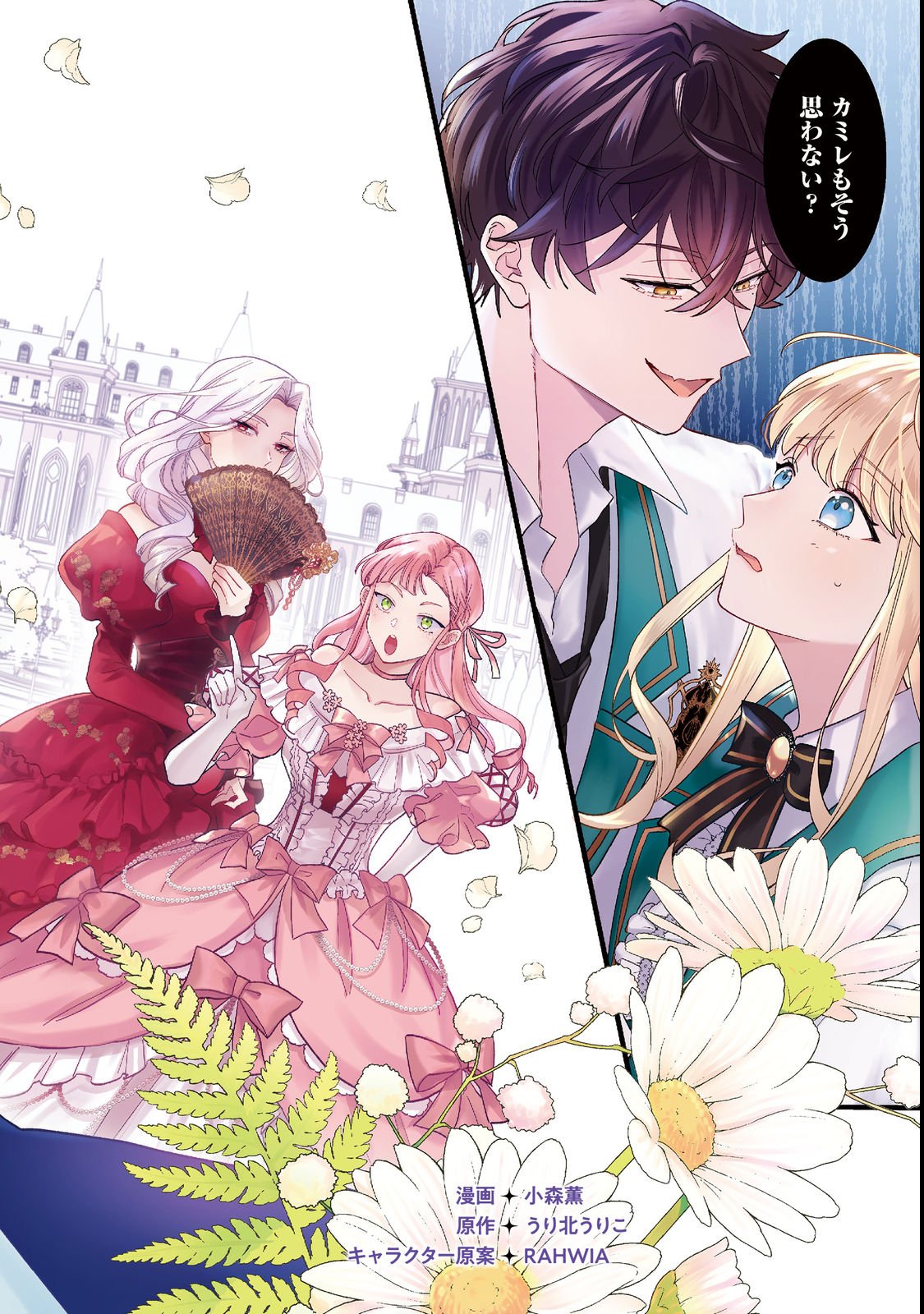 I Didn't Want to Be Humiliated by the Villainess, so I Was Aiming to Become a High-Paid Employee at the Castle Chapter 1 2ページ
