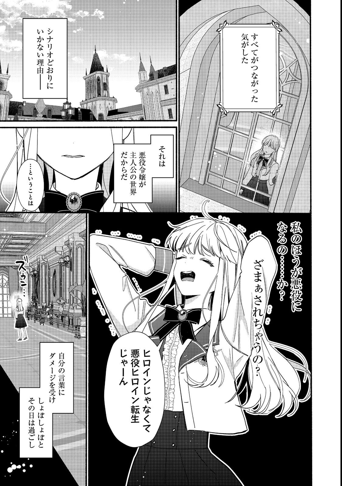 I Didn't Want to Be Humiliated by the Villainess, so I Was Aiming to Become a High-Paid Employee at the Castle Chapter 1 11ページ
