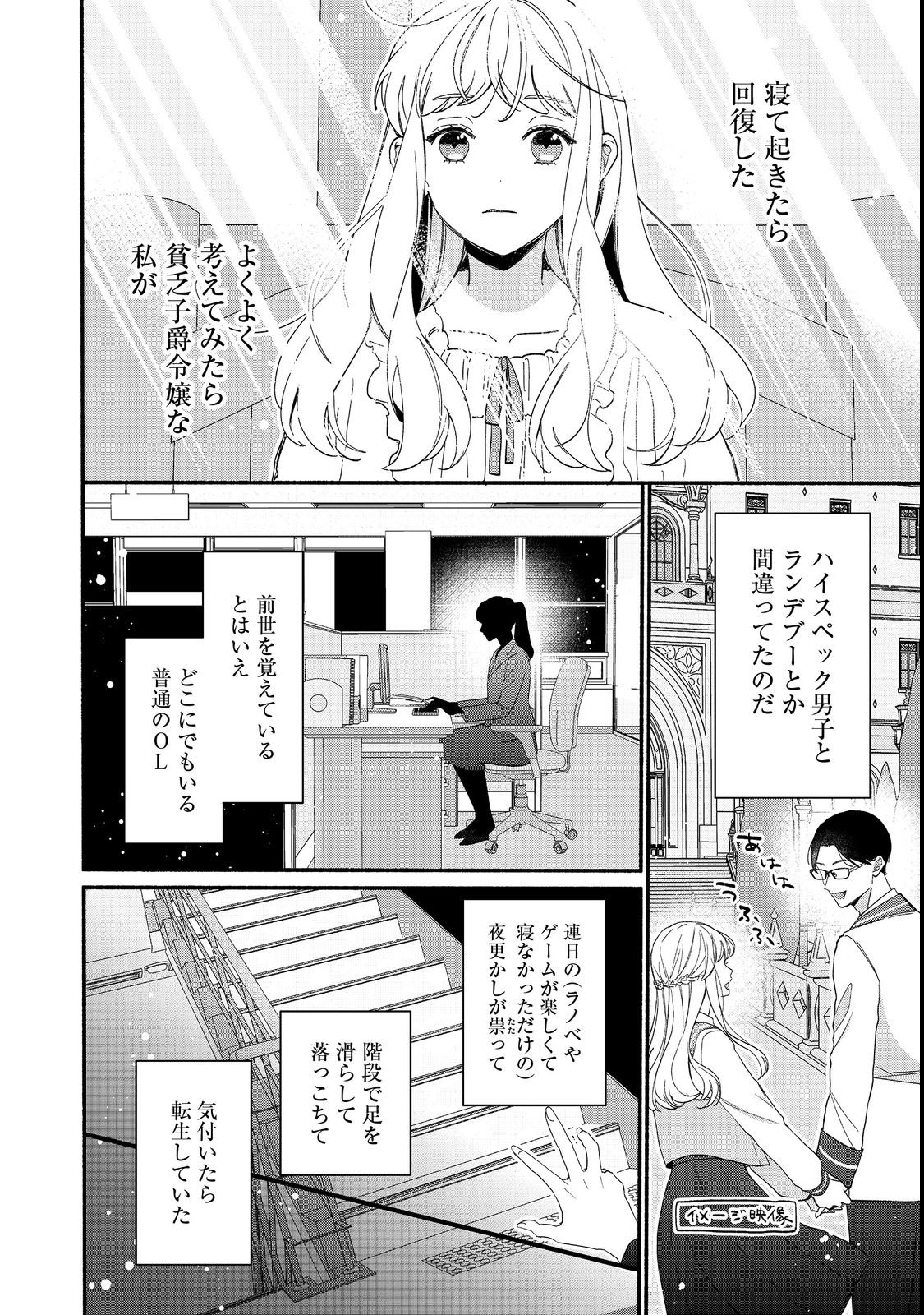 I Didn't Want to Be Humiliated by the Villainess, so I Was Aiming to Become a High-Paid Employee at the Castle Chapter 1 12ページ