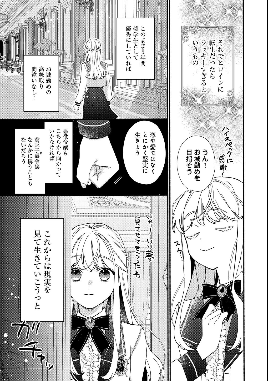 I Didn't Want to Be Humiliated by the Villainess, so I Was Aiming to Become a High-Paid Employee at the Castle Chapter 1 13ページ