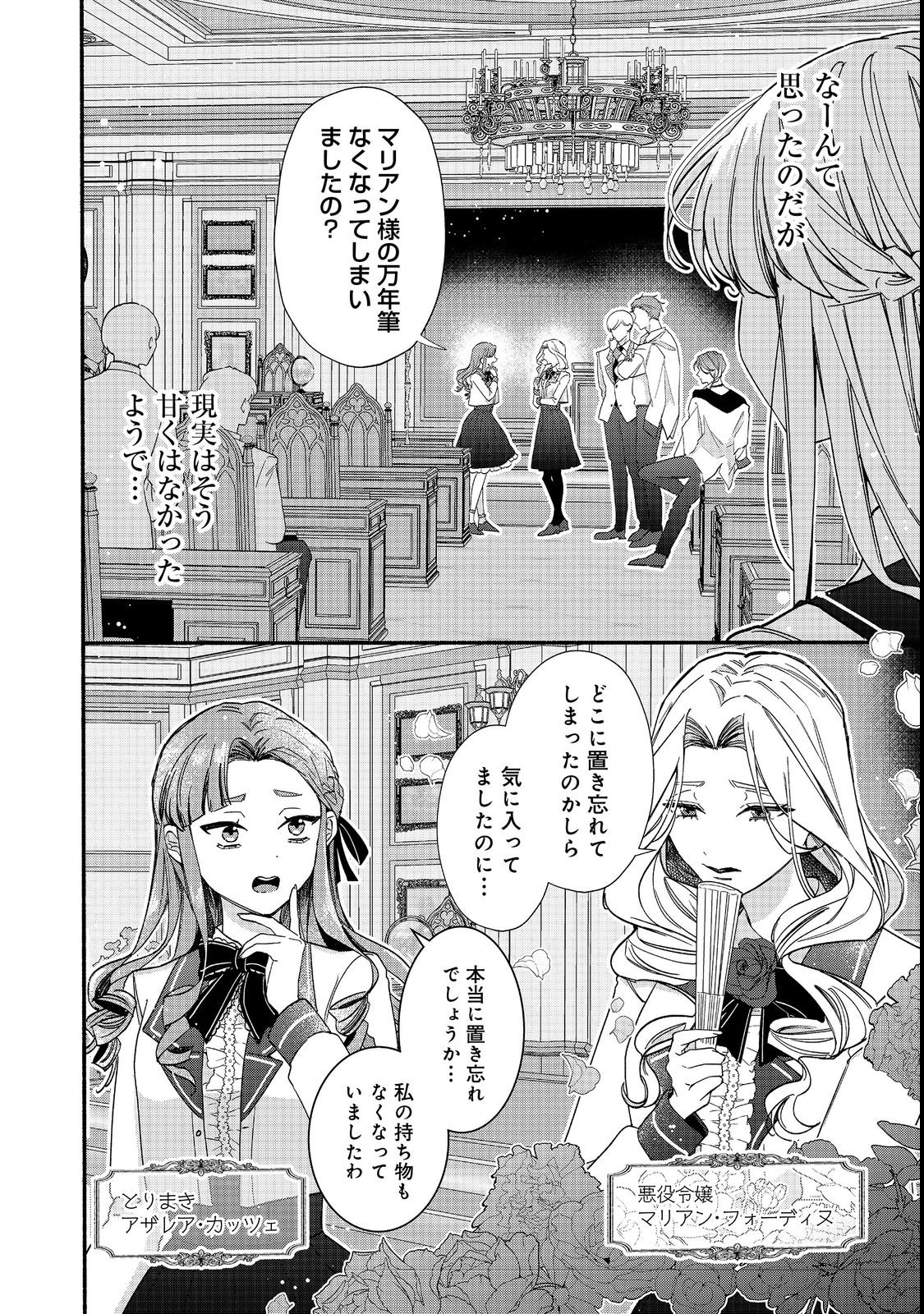 I Didn't Want to Be Humiliated by the Villainess, so I Was Aiming to Become a High-Paid Employee at the Castle Chapter 1 14ページ