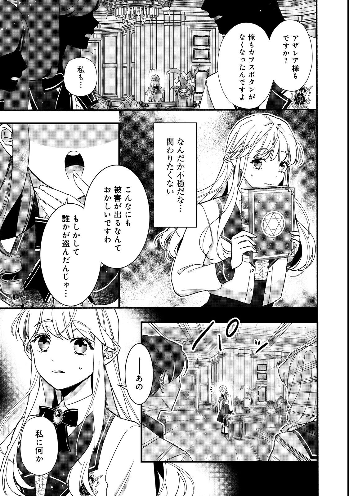 I Didn't Want to Be Humiliated by the Villainess, so I Was Aiming to Become a High-Paid Employee at the Castle Chapter 1 15ページ