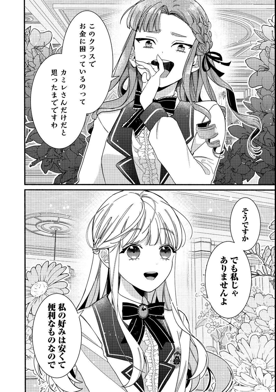 I Didn't Want to Be Humiliated by the Villainess, so I Was Aiming to Become a High-Paid Employee at the Castle Chapter 1 16ページ