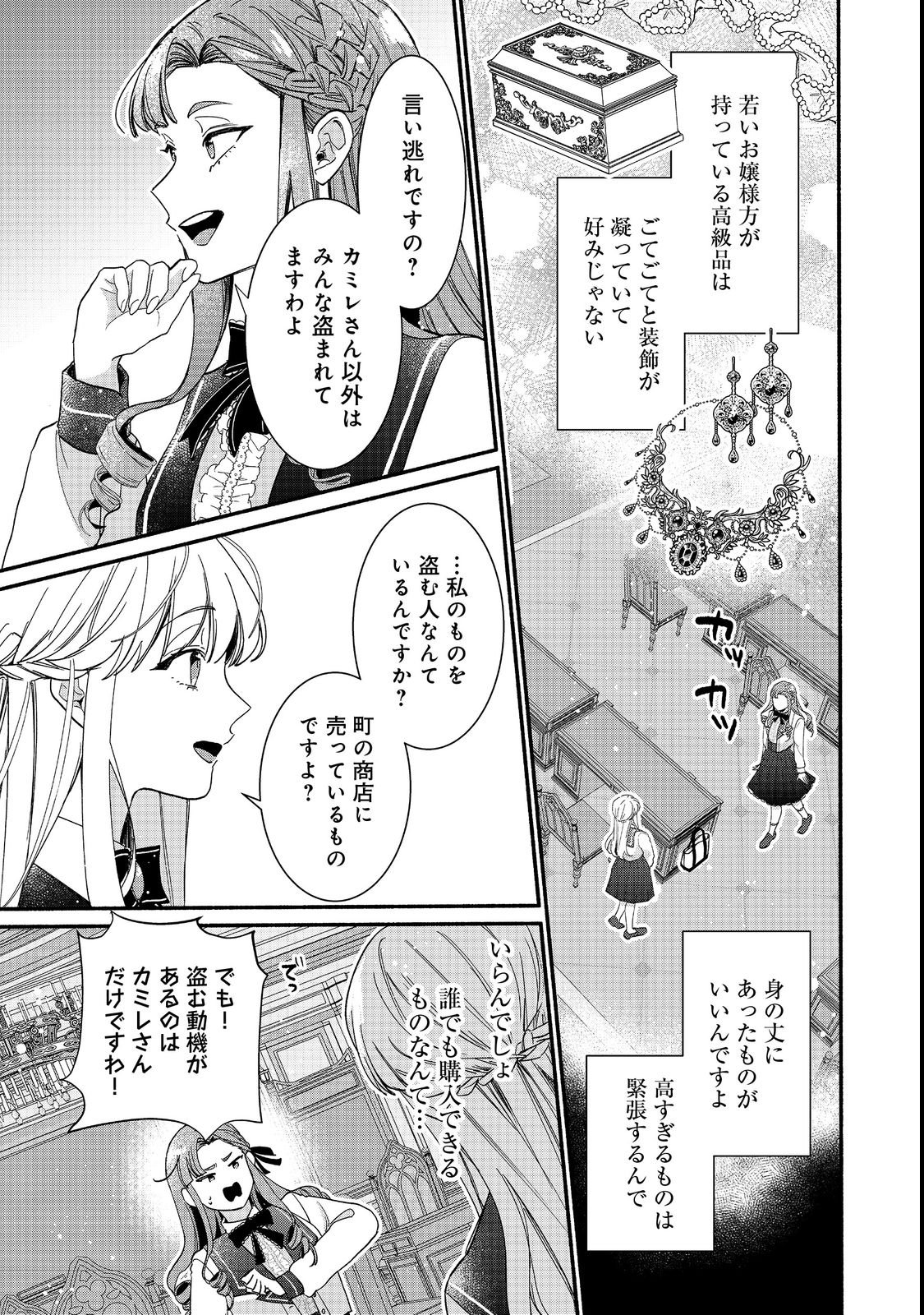 I Didn't Want to Be Humiliated by the Villainess, so I Was Aiming to Become a High-Paid Employee at the Castle Chapter 1 17ページ