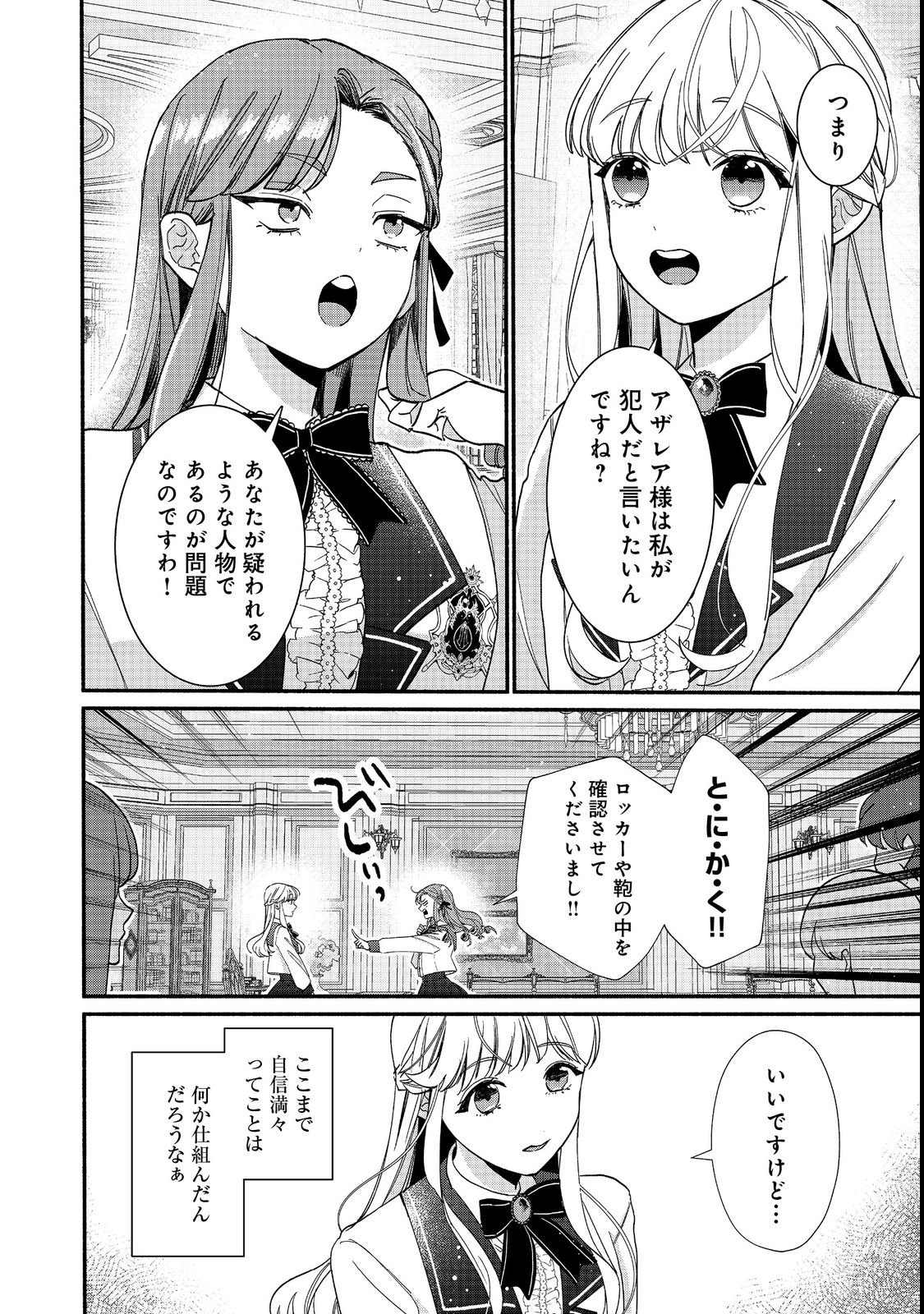 I Didn't Want to Be Humiliated by the Villainess, so I Was Aiming to Become a High-Paid Employee at the Castle Chapter 1 18ページ
