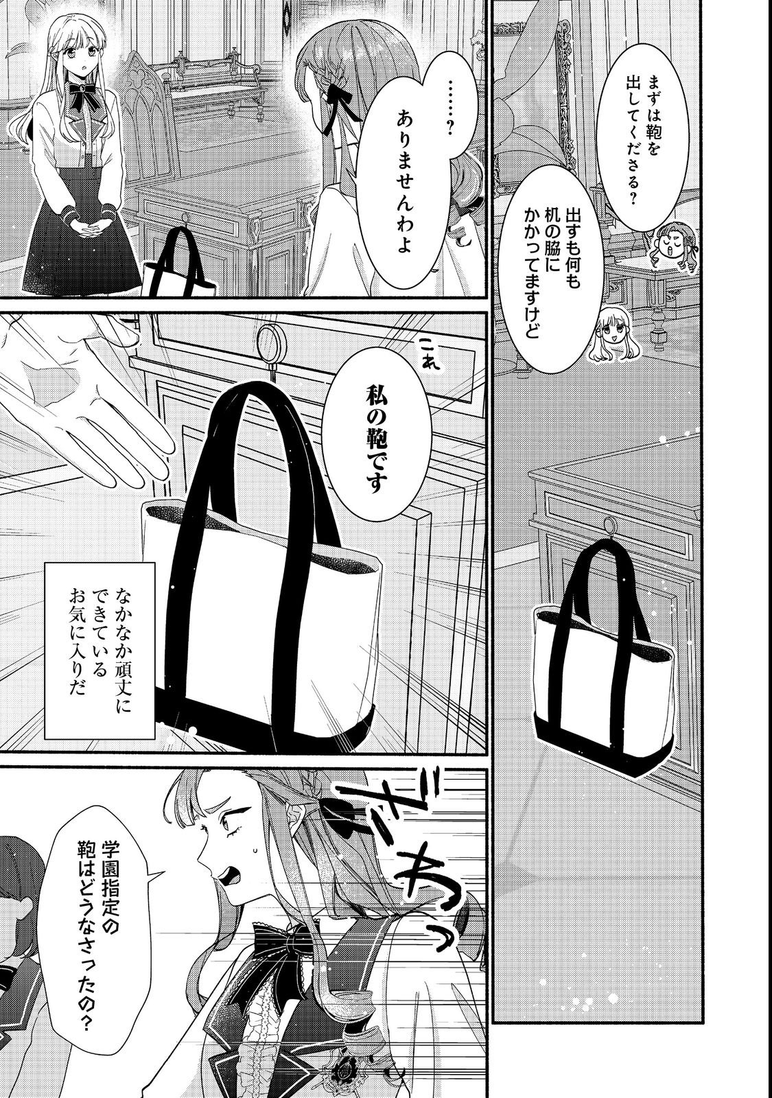 I Didn't Want to Be Humiliated by the Villainess, so I Was Aiming to Become a High-Paid Employee at the Castle Chapter 1 19ページ