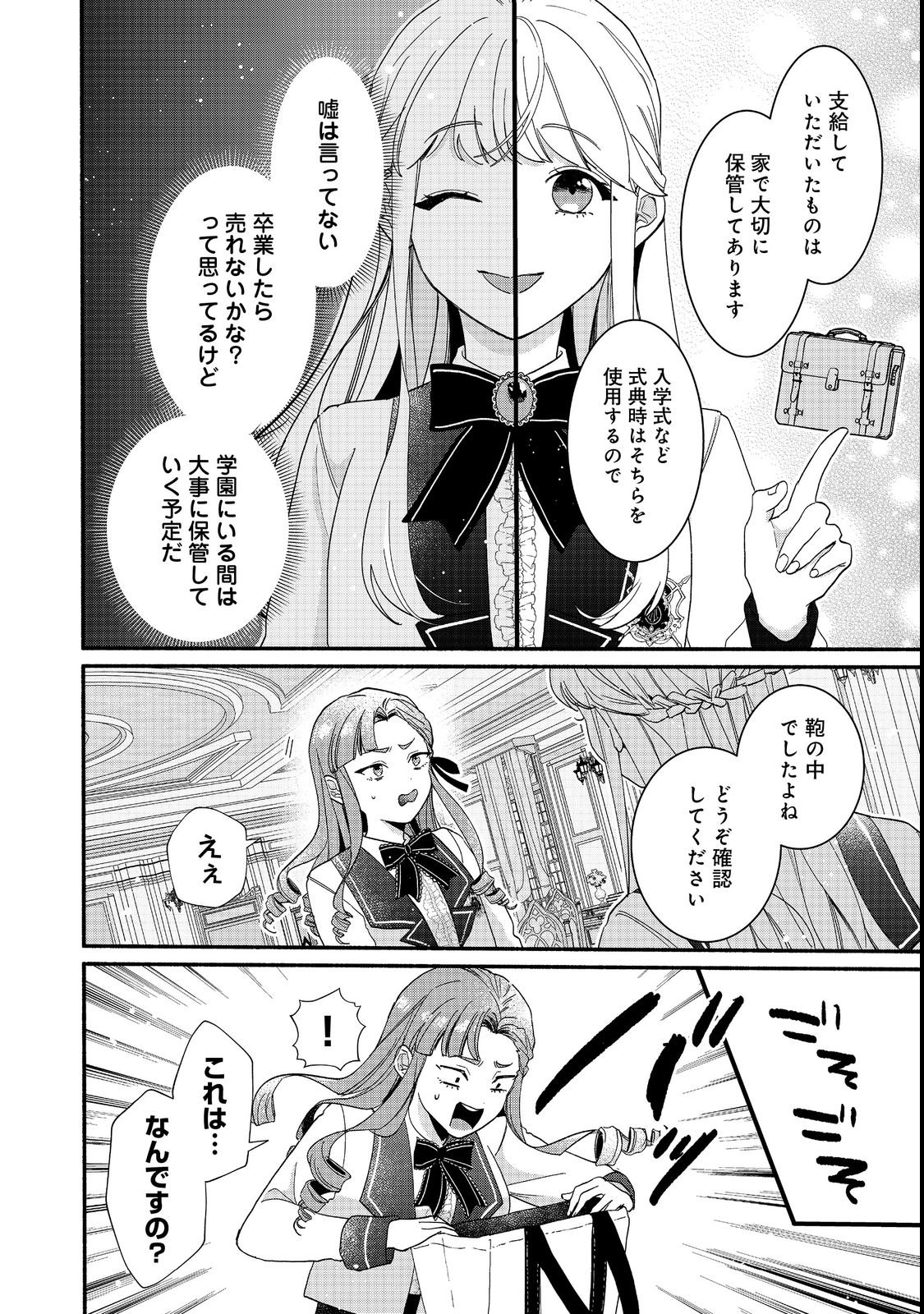 I Didn't Want to Be Humiliated by the Villainess, so I Was Aiming to Become a High-Paid Employee at the Castle Chapter 1 20ページ