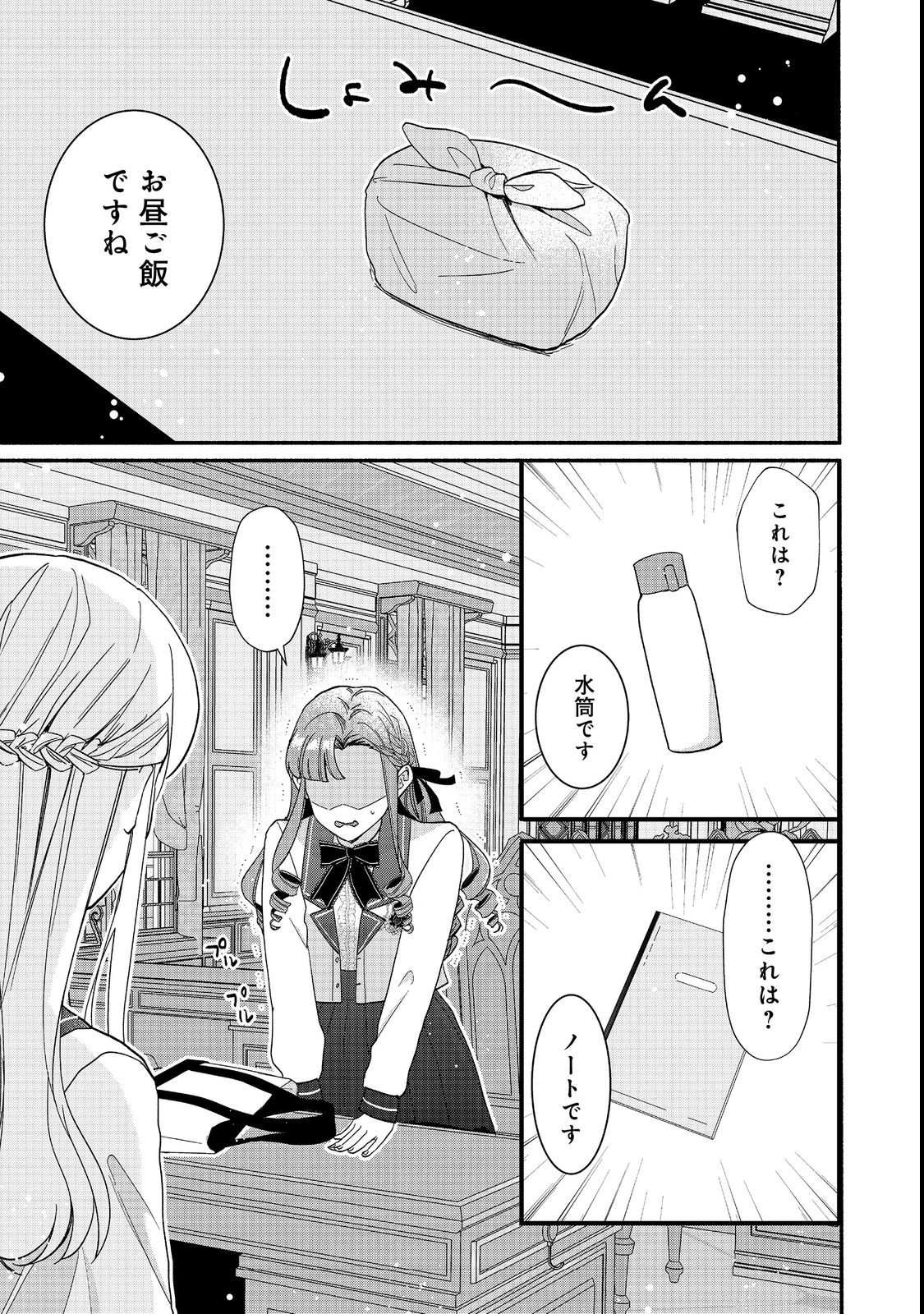 I Didn't Want to Be Humiliated by the Villainess, so I Was Aiming to Become a High-Paid Employee at the Castle Chapter 1 21ページ