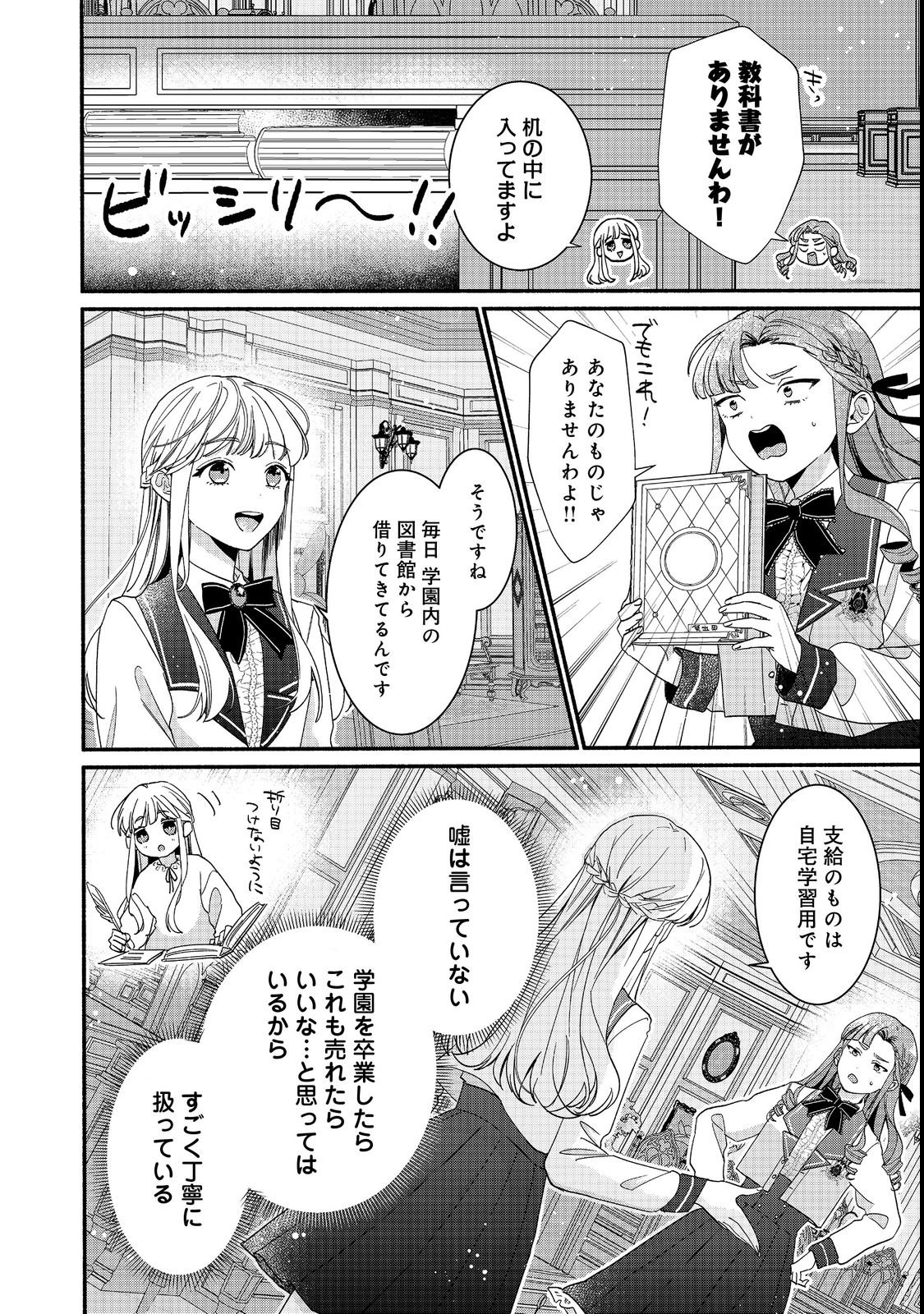 I Didn't Want to Be Humiliated by the Villainess, so I Was Aiming to Become a High-Paid Employee at the Castle Chapter 1 22ページ