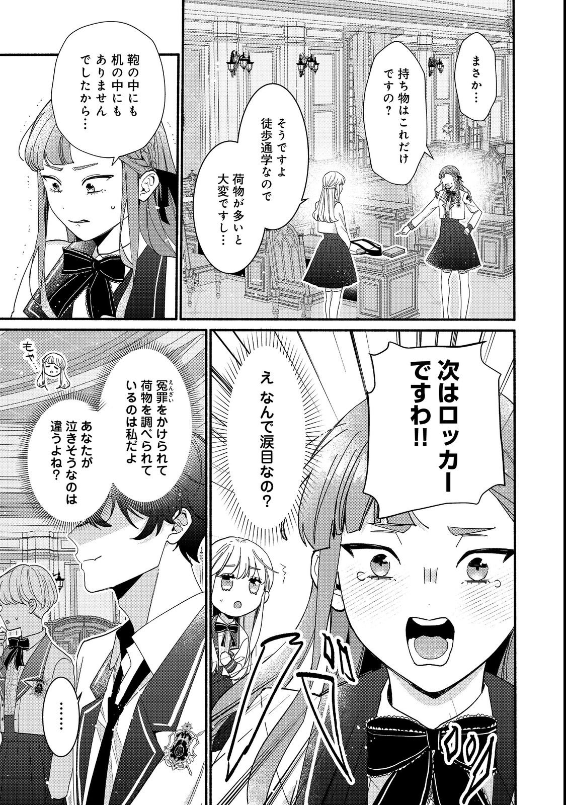 I Didn't Want to Be Humiliated by the Villainess, so I Was Aiming to Become a High-Paid Employee at the Castle Chapter 1 23ページ