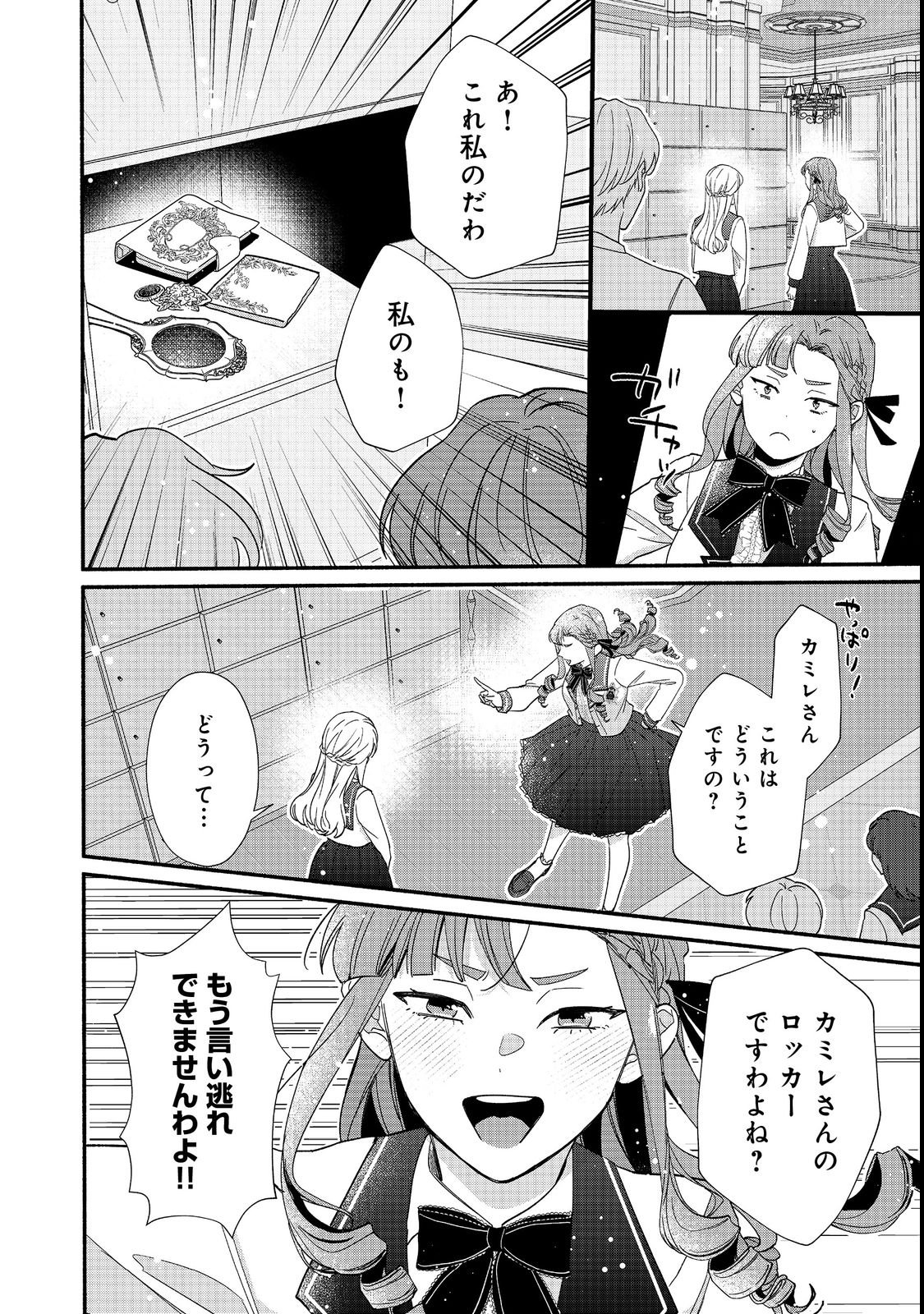 I Didn't Want to Be Humiliated by the Villainess, so I Was Aiming to Become a High-Paid Employee at the Castle Chapter 1 24ページ