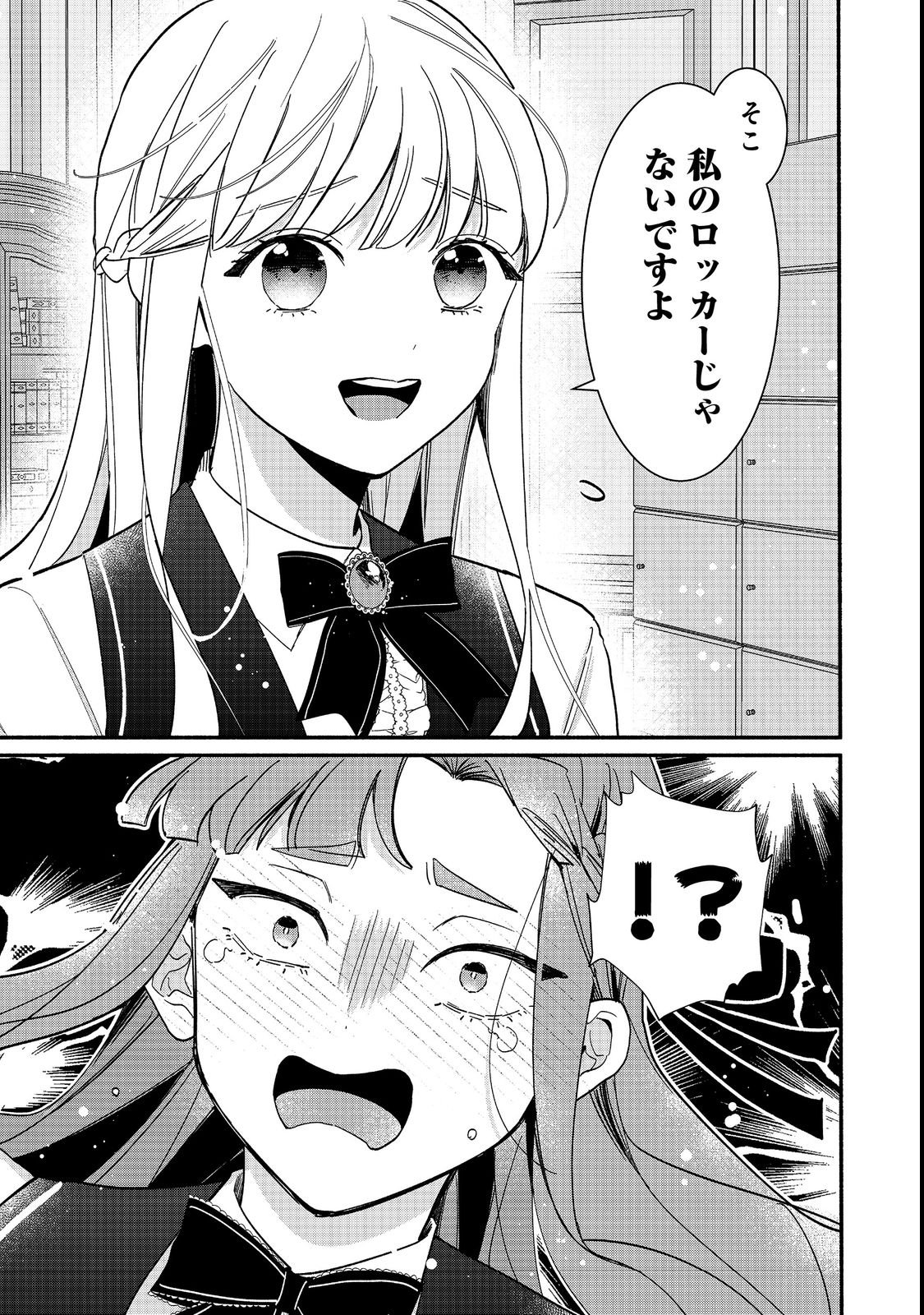 I Didn't Want to Be Humiliated by the Villainess, so I Was Aiming to Become a High-Paid Employee at the Castle Chapter 1 25ページ