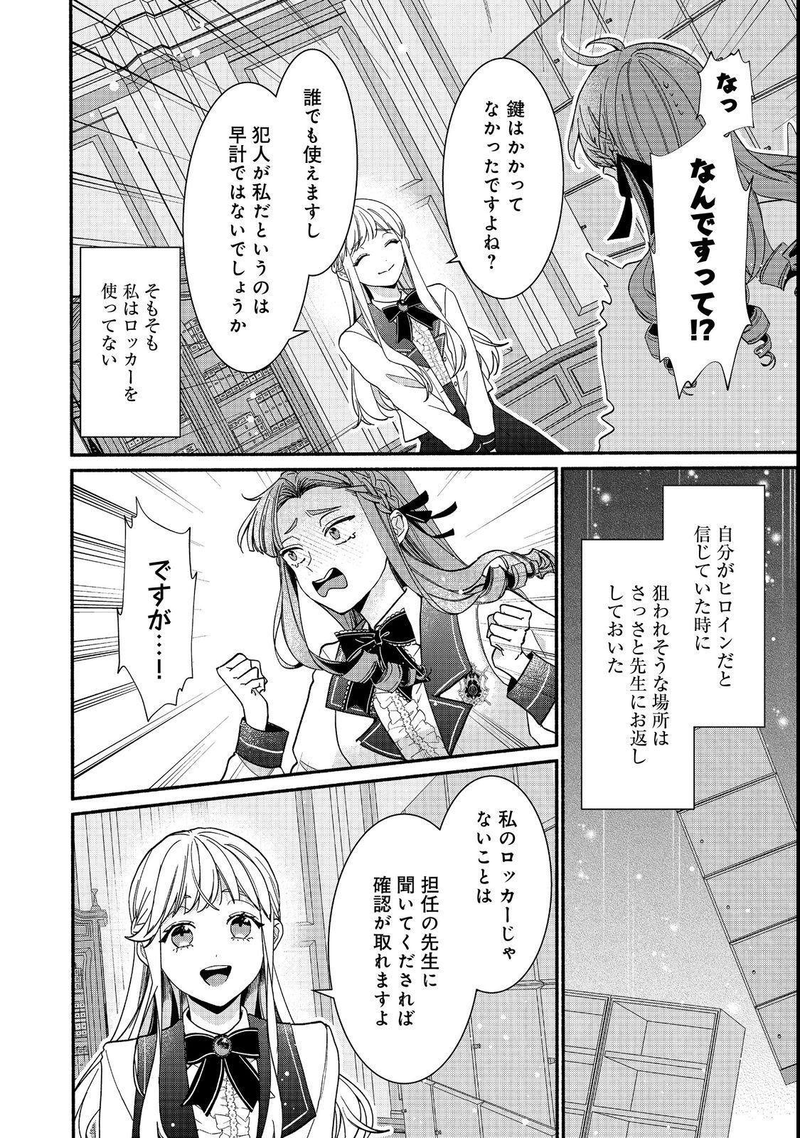 I Didn't Want to Be Humiliated by the Villainess, so I Was Aiming to Become a High-Paid Employee at the Castle Chapter 1 26ページ