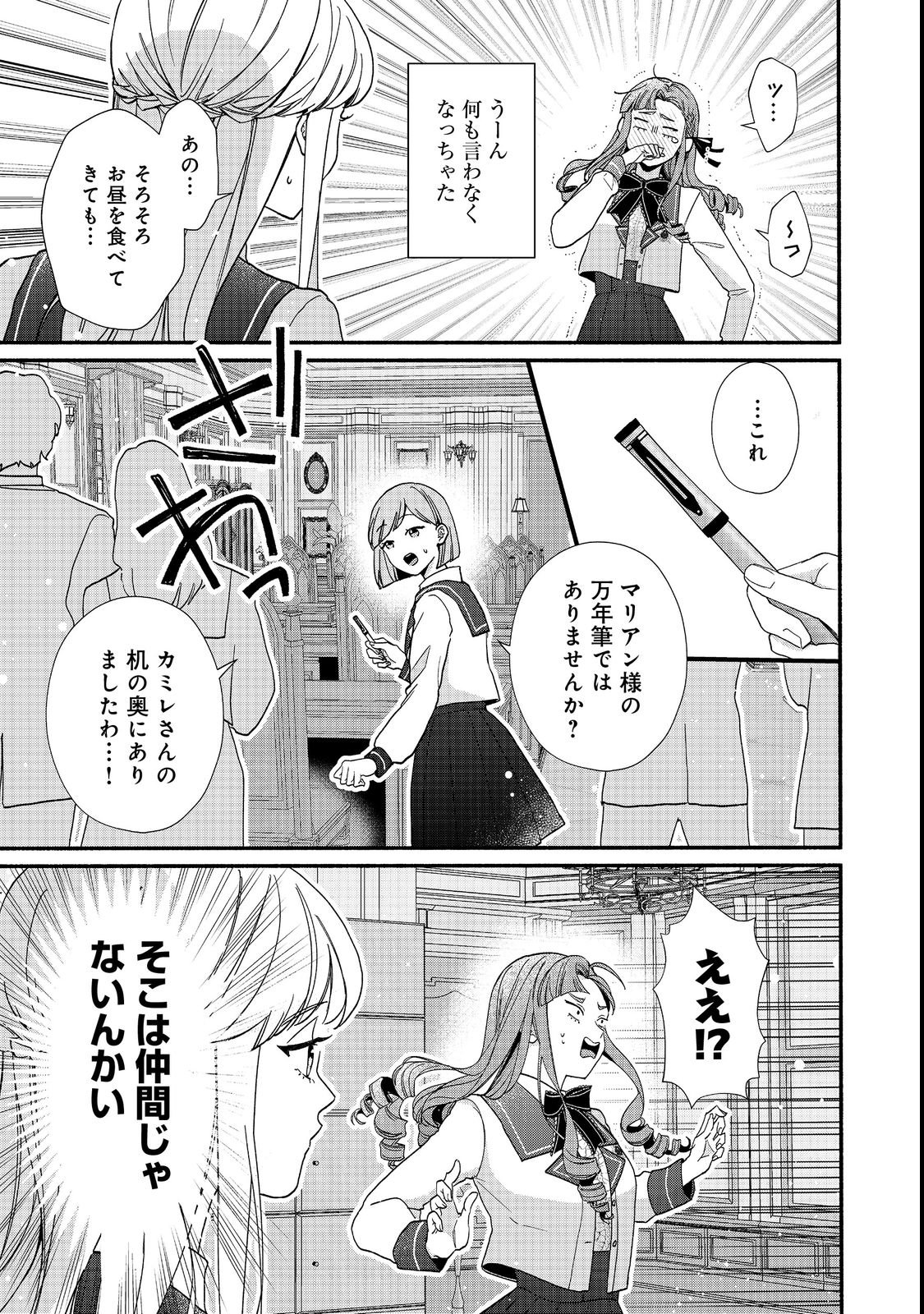I Didn't Want to Be Humiliated by the Villainess, so I Was Aiming to Become a High-Paid Employee at the Castle Chapter 1 27ページ