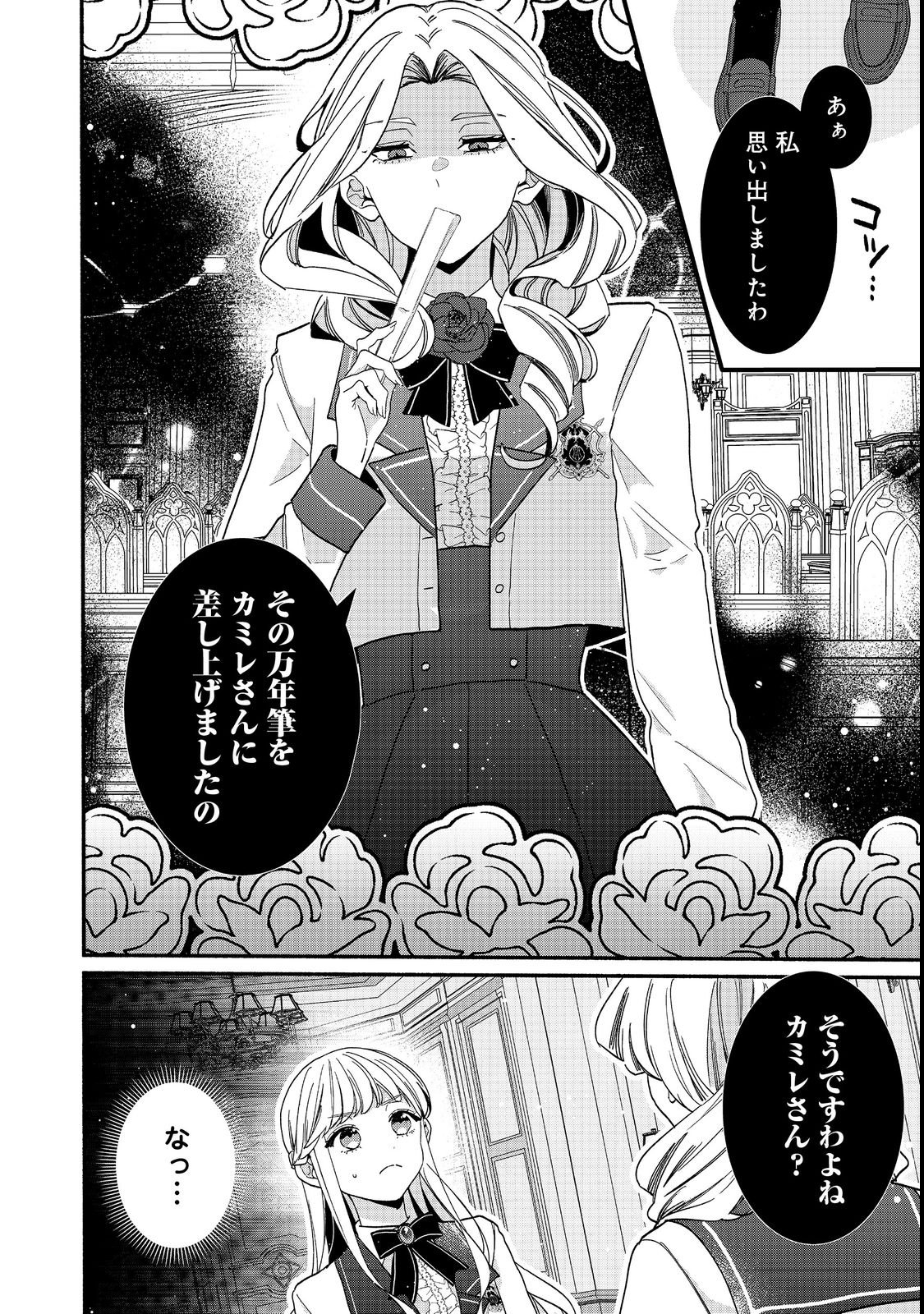 I Didn't Want to Be Humiliated by the Villainess, so I Was Aiming to Become a High-Paid Employee at the Castle Chapter 1 28ページ