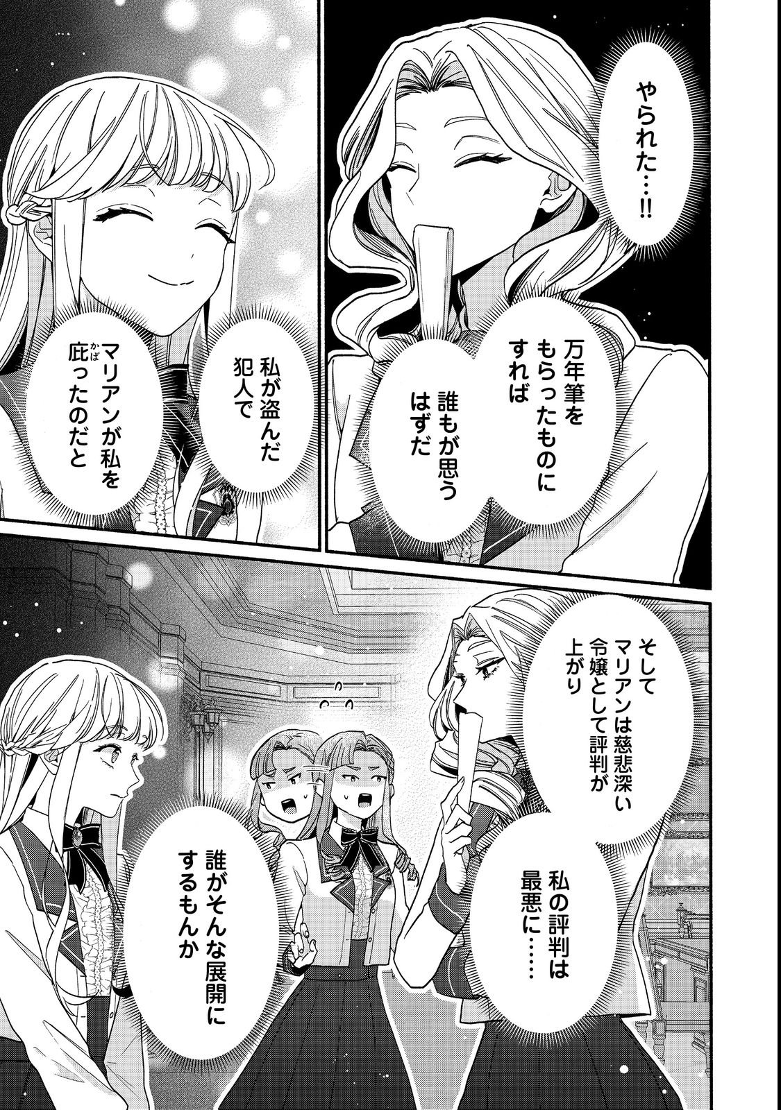 I Didn't Want to Be Humiliated by the Villainess, so I Was Aiming to Become a High-Paid Employee at the Castle Chapter 1 29ページ