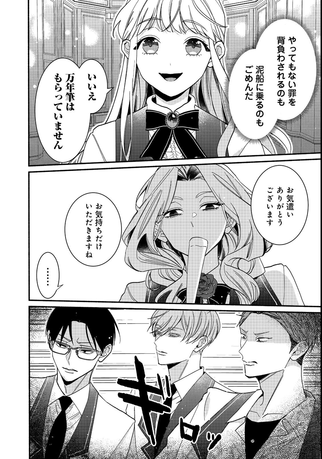 I Didn't Want to Be Humiliated by the Villainess, so I Was Aiming to Become a High-Paid Employee at the Castle Chapter 1 30ページ