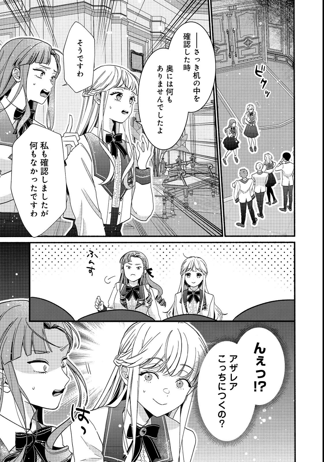 I Didn't Want to Be Humiliated by the Villainess, so I Was Aiming to Become a High-Paid Employee at the Castle Chapter 1 31ページ