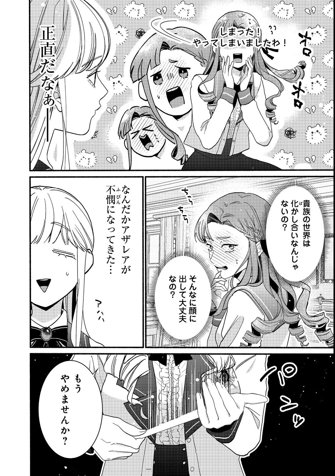 I Didn't Want to Be Humiliated by the Villainess, so I Was Aiming to Become a High-Paid Employee at the Castle Chapter 1 32ページ