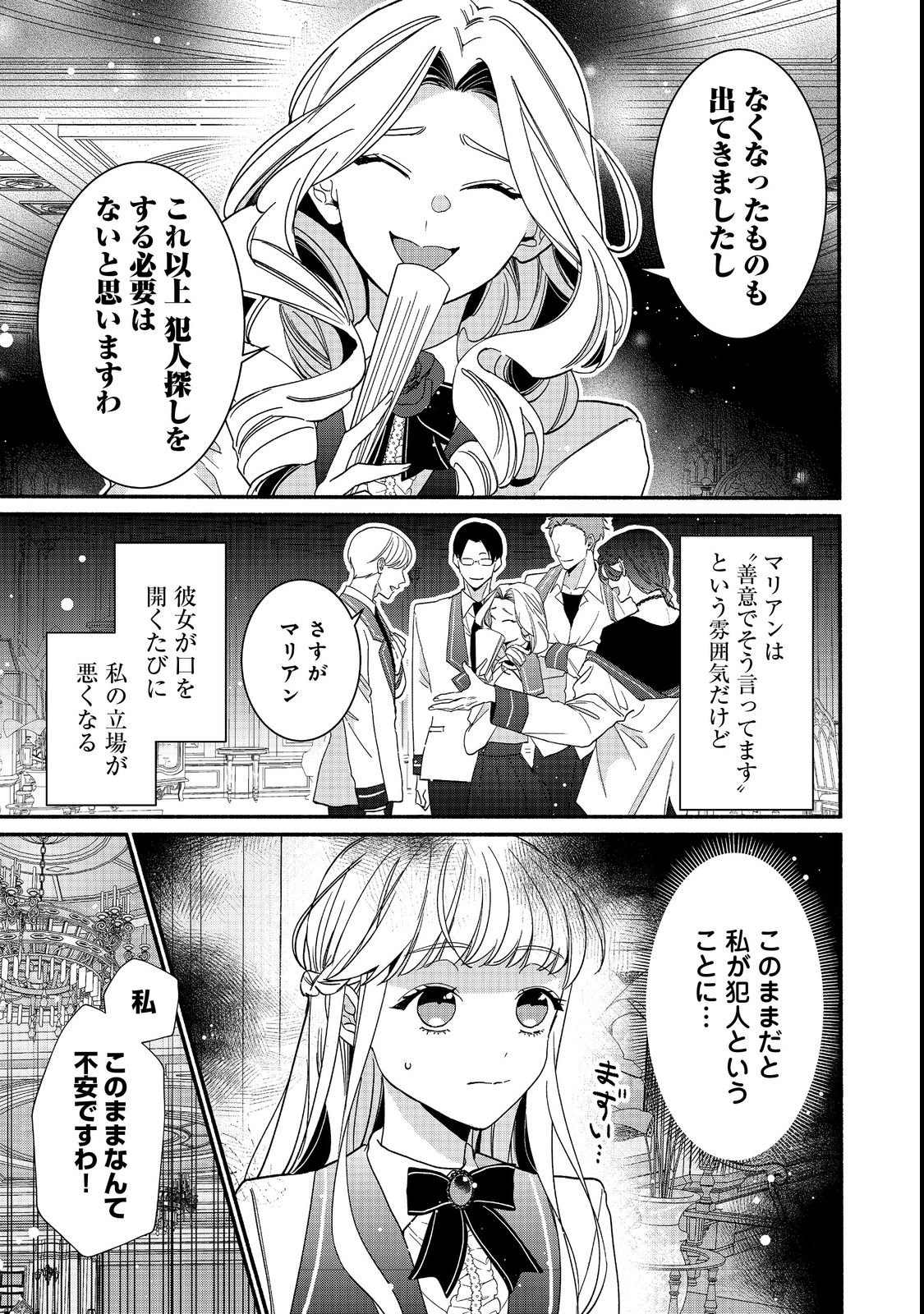 I Didn't Want to Be Humiliated by the Villainess, so I Was Aiming to Become a High-Paid Employee at the Castle Chapter 1 33ページ