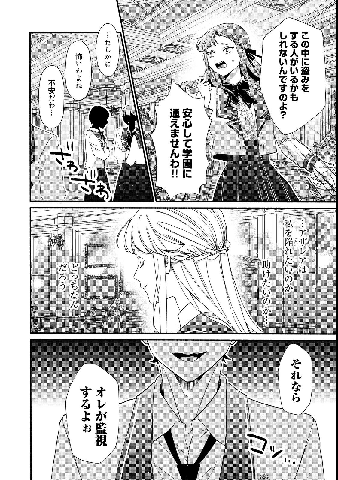 I Didn't Want to Be Humiliated by the Villainess, so I Was Aiming to Become a High-Paid Employee at the Castle Chapter 1 34ページ