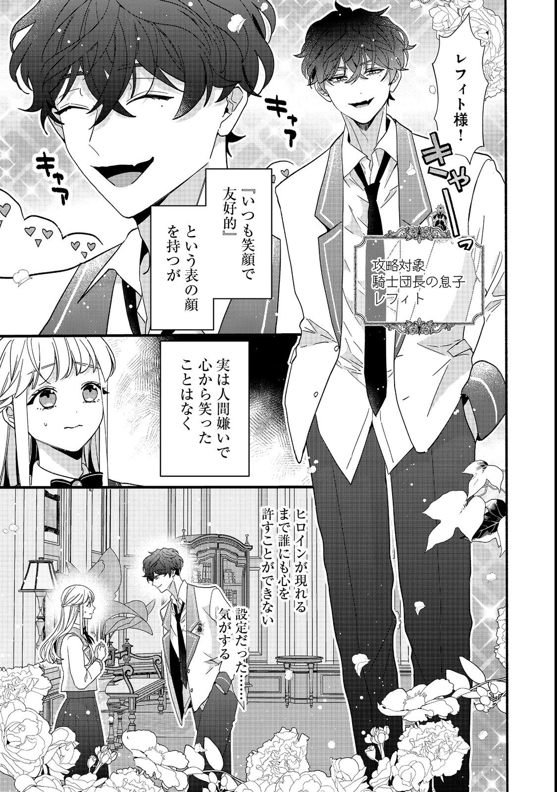 I Didn't Want to Be Humiliated by the Villainess, so I Was Aiming to Become a High-Paid Employee at the Castle Chapter 1 35ページ
