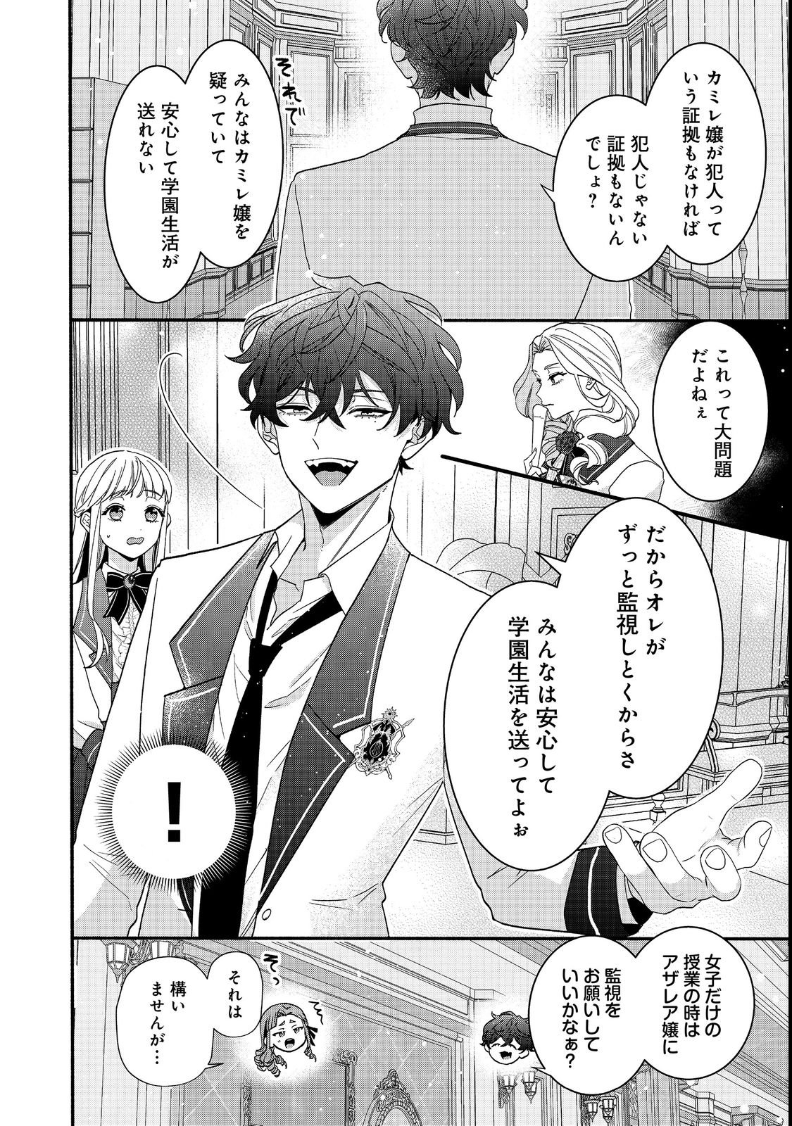 I Didn't Want to Be Humiliated by the Villainess, so I Was Aiming to Become a High-Paid Employee at the Castle Chapter 1 36ページ