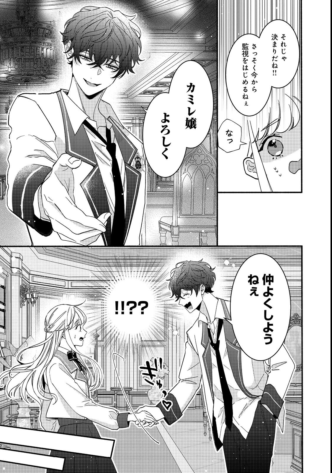 I Didn't Want to Be Humiliated by the Villainess, so I Was Aiming to Become a High-Paid Employee at the Castle Chapter 1 37ページ