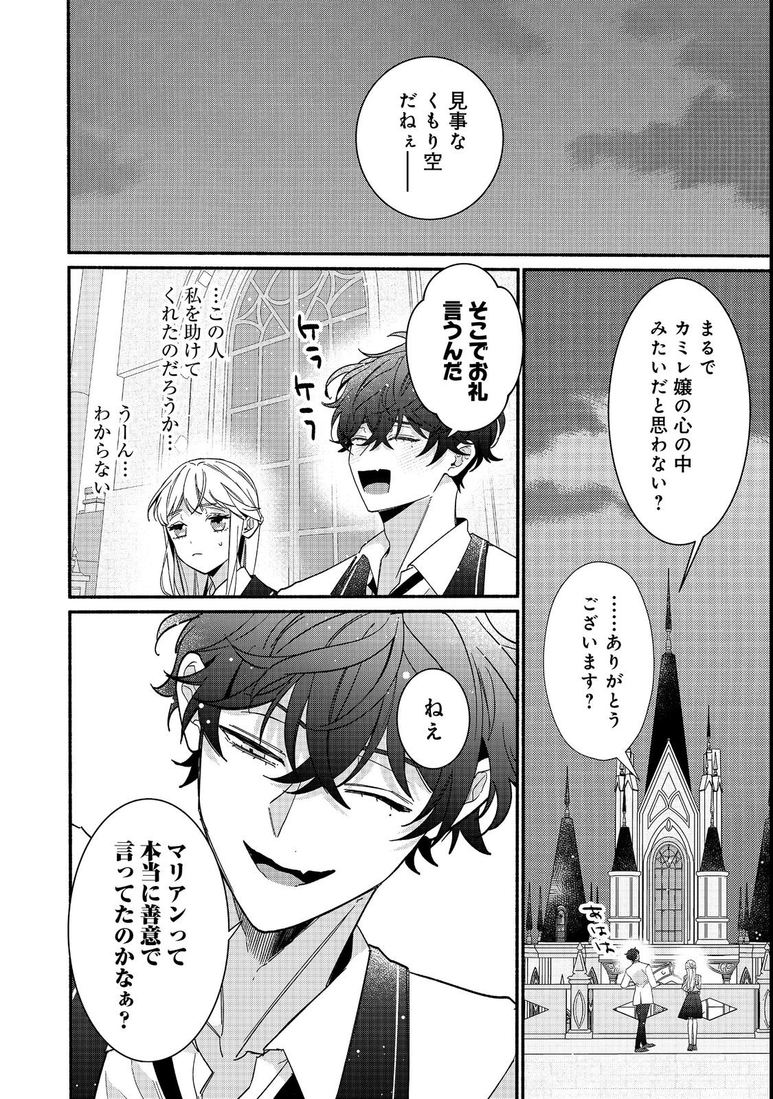 I Didn't Want to Be Humiliated by the Villainess, so I Was Aiming to Become a High-Paid Employee at the Castle Chapter 1 38ページ