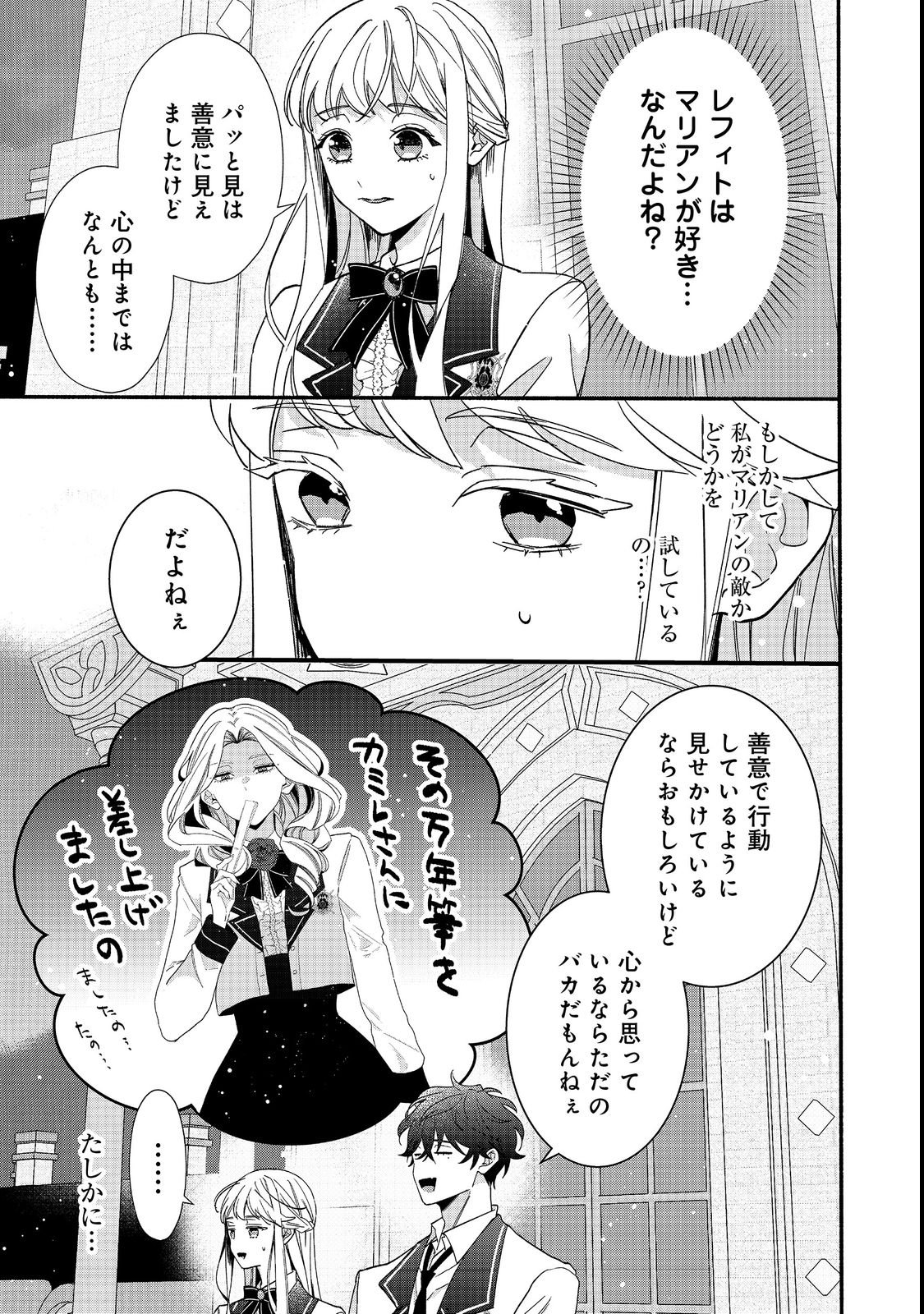 I Didn't Want to Be Humiliated by the Villainess, so I Was Aiming to Become a High-Paid Employee at the Castle Chapter 1 39ページ