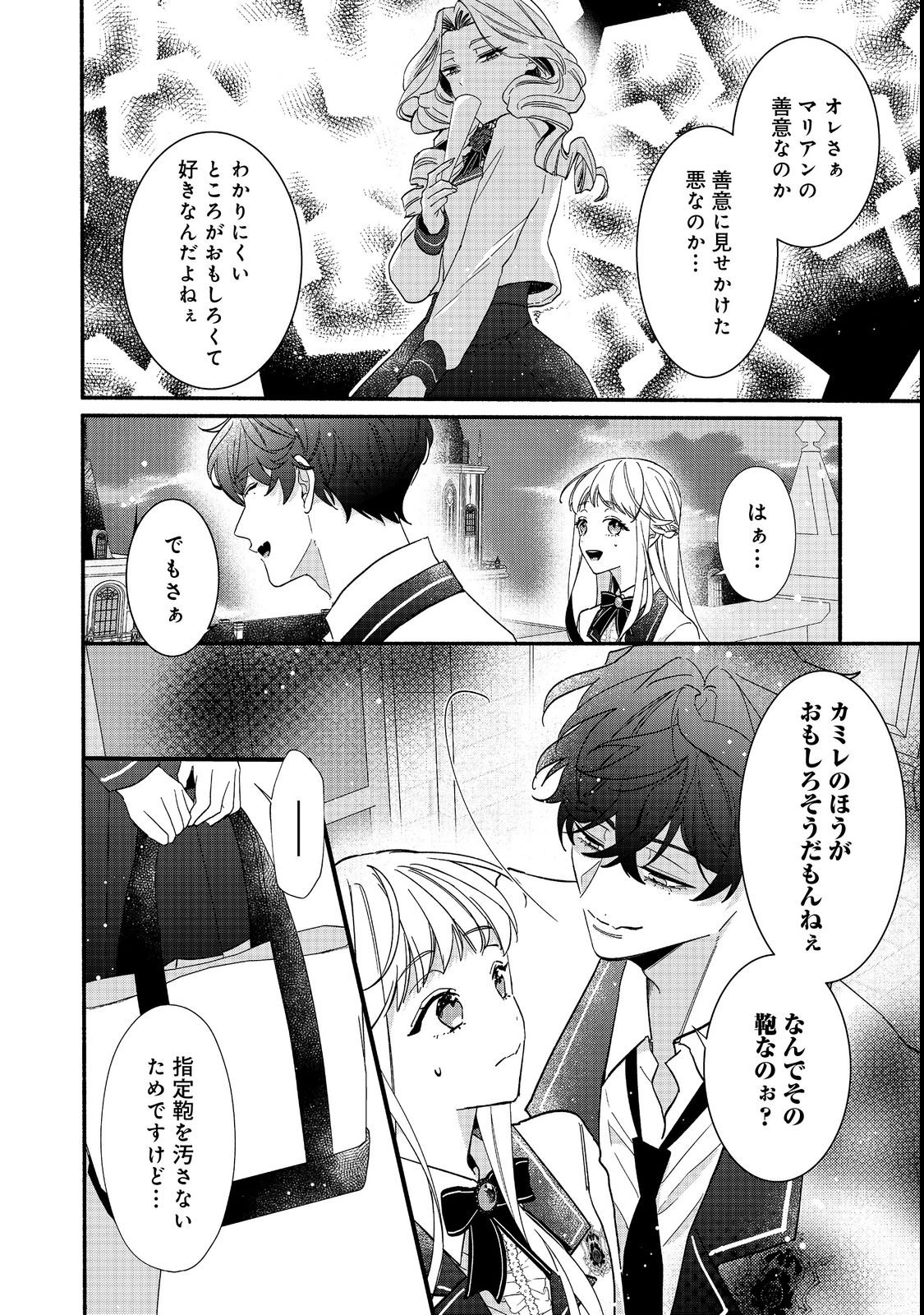 I Didn't Want to Be Humiliated by the Villainess, so I Was Aiming to Become a High-Paid Employee at the Castle Chapter 1 40ページ