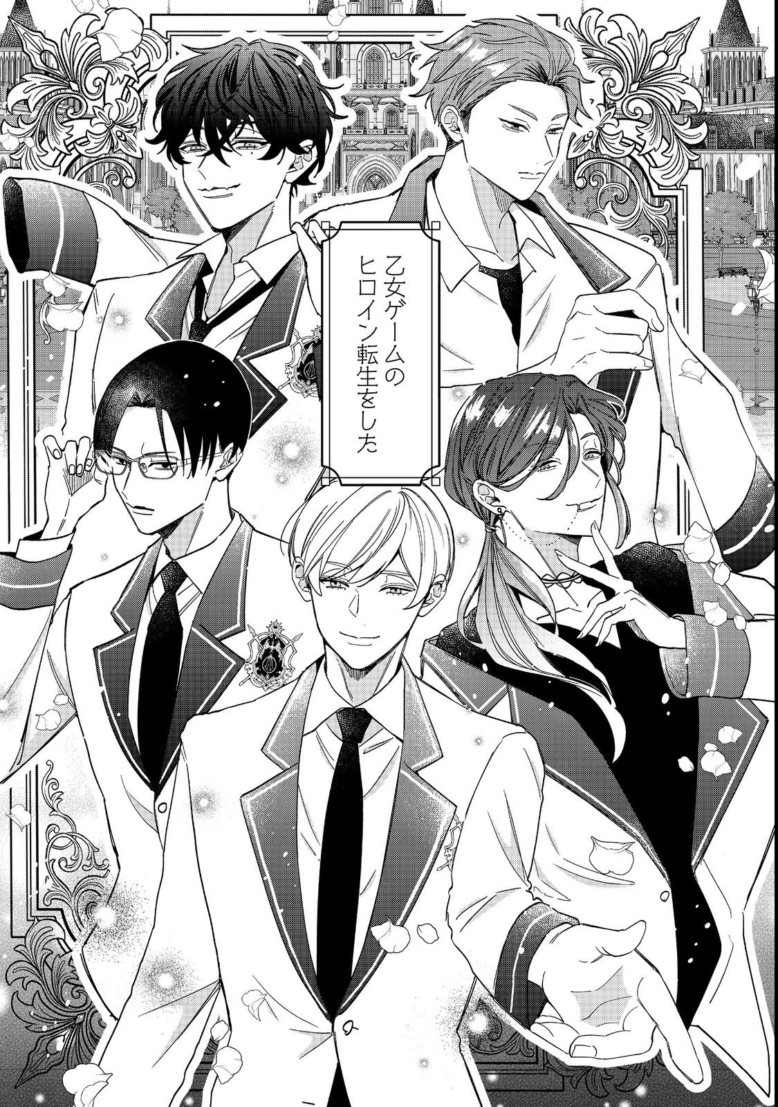 I Didn't Want to Be Humiliated by the Villainess, so I Was Aiming to Become a High-Paid Employee at the Castle Chapter 1 5ページ
