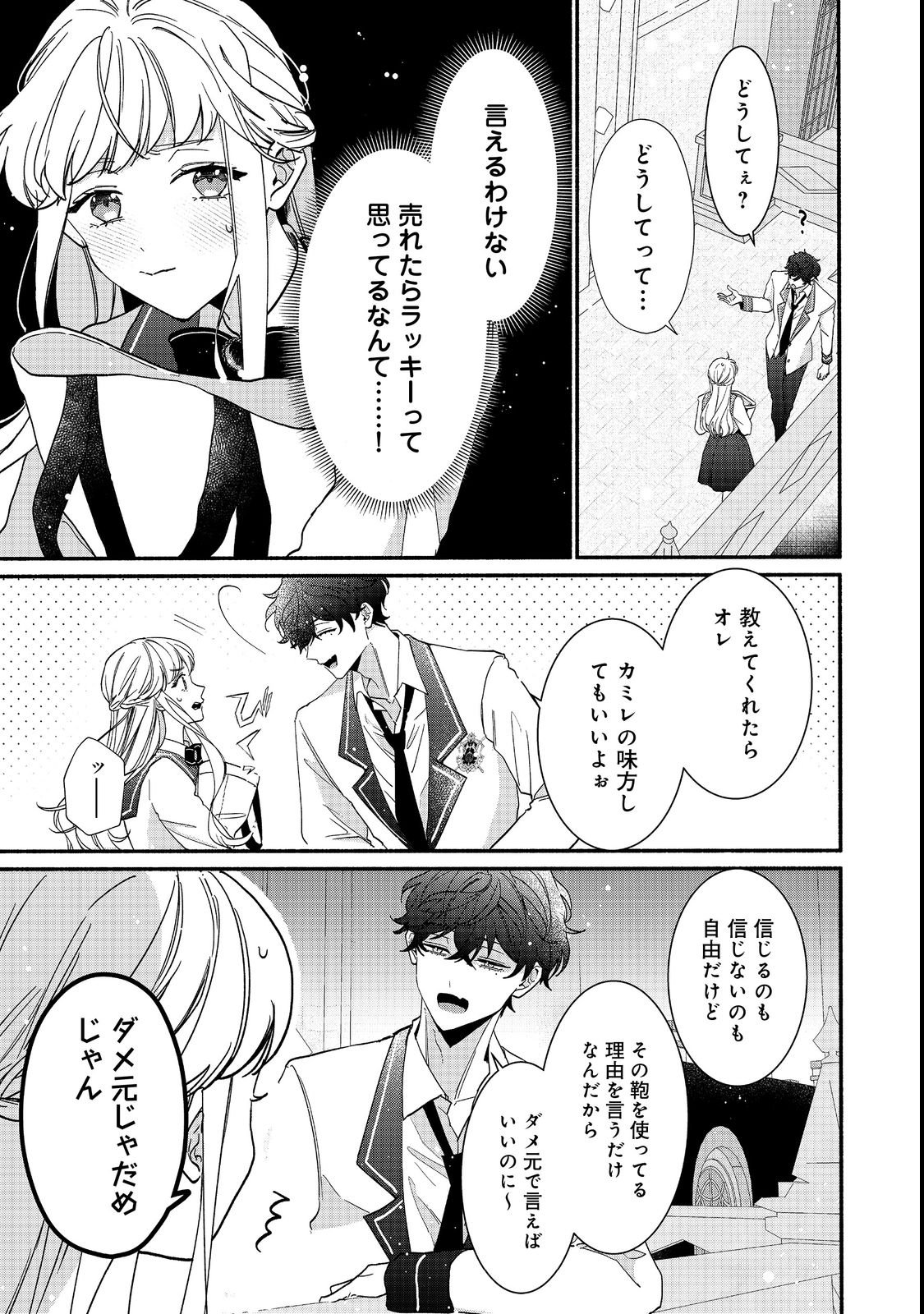 I Didn't Want to Be Humiliated by the Villainess, so I Was Aiming to Become a High-Paid Employee at the Castle Chapter 1 41ページ