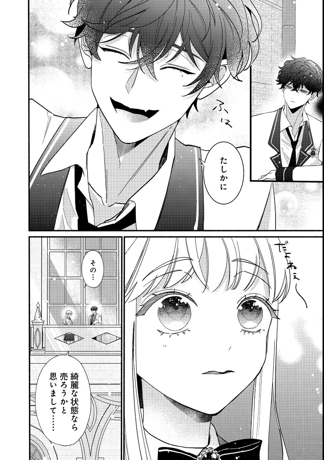 I Didn't Want to Be Humiliated by the Villainess, so I Was Aiming to Become a High-Paid Employee at the Castle Chapter 1 42ページ