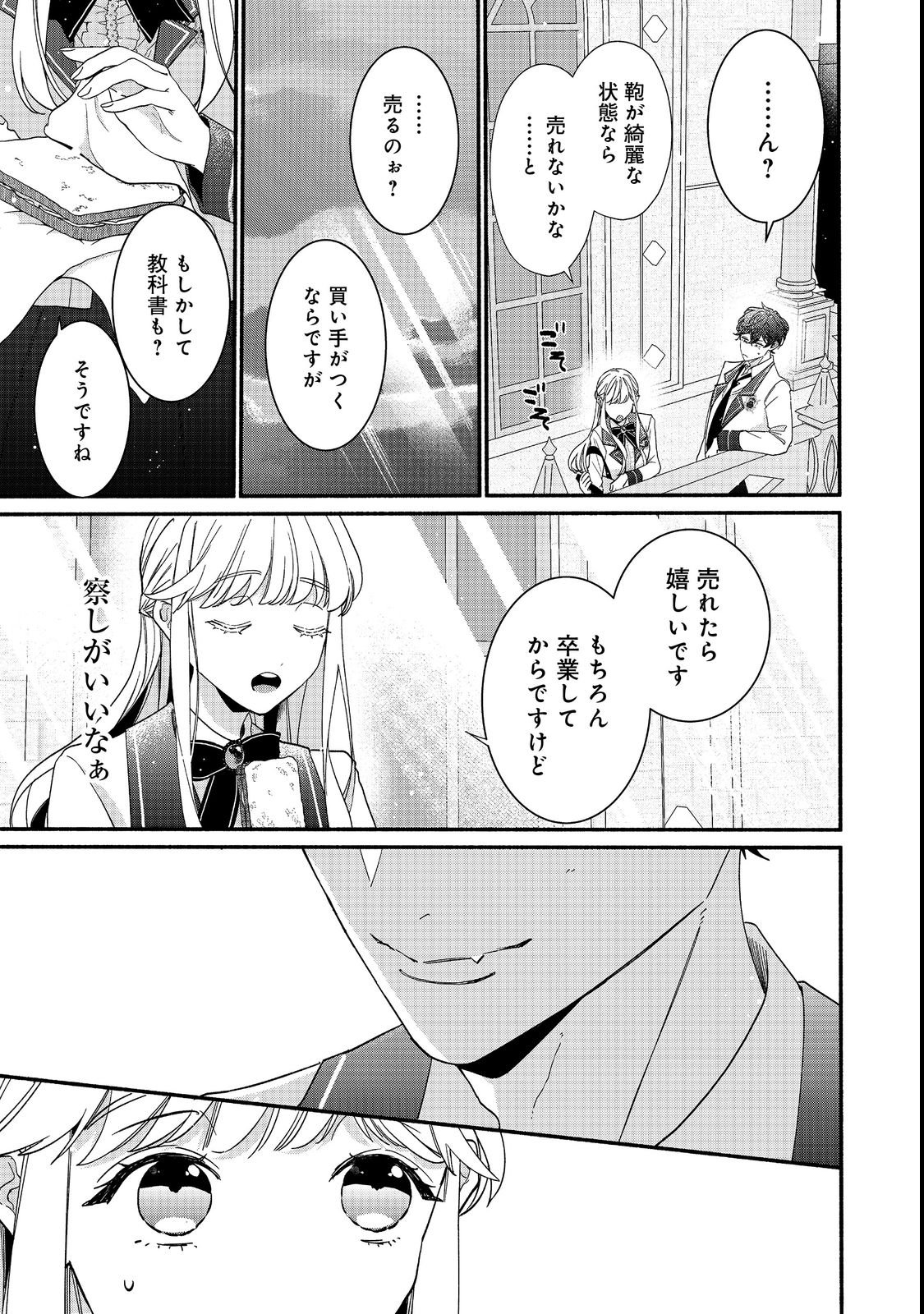 I Didn't Want to Be Humiliated by the Villainess, so I Was Aiming to Become a High-Paid Employee at the Castle Chapter 1 43ページ